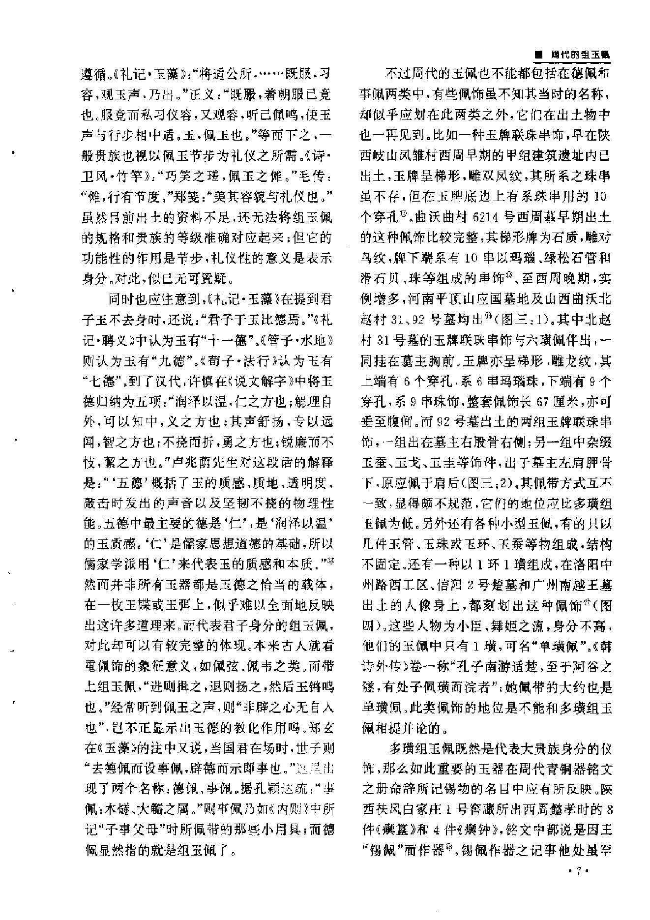 文物1998年04.pdf_第10页