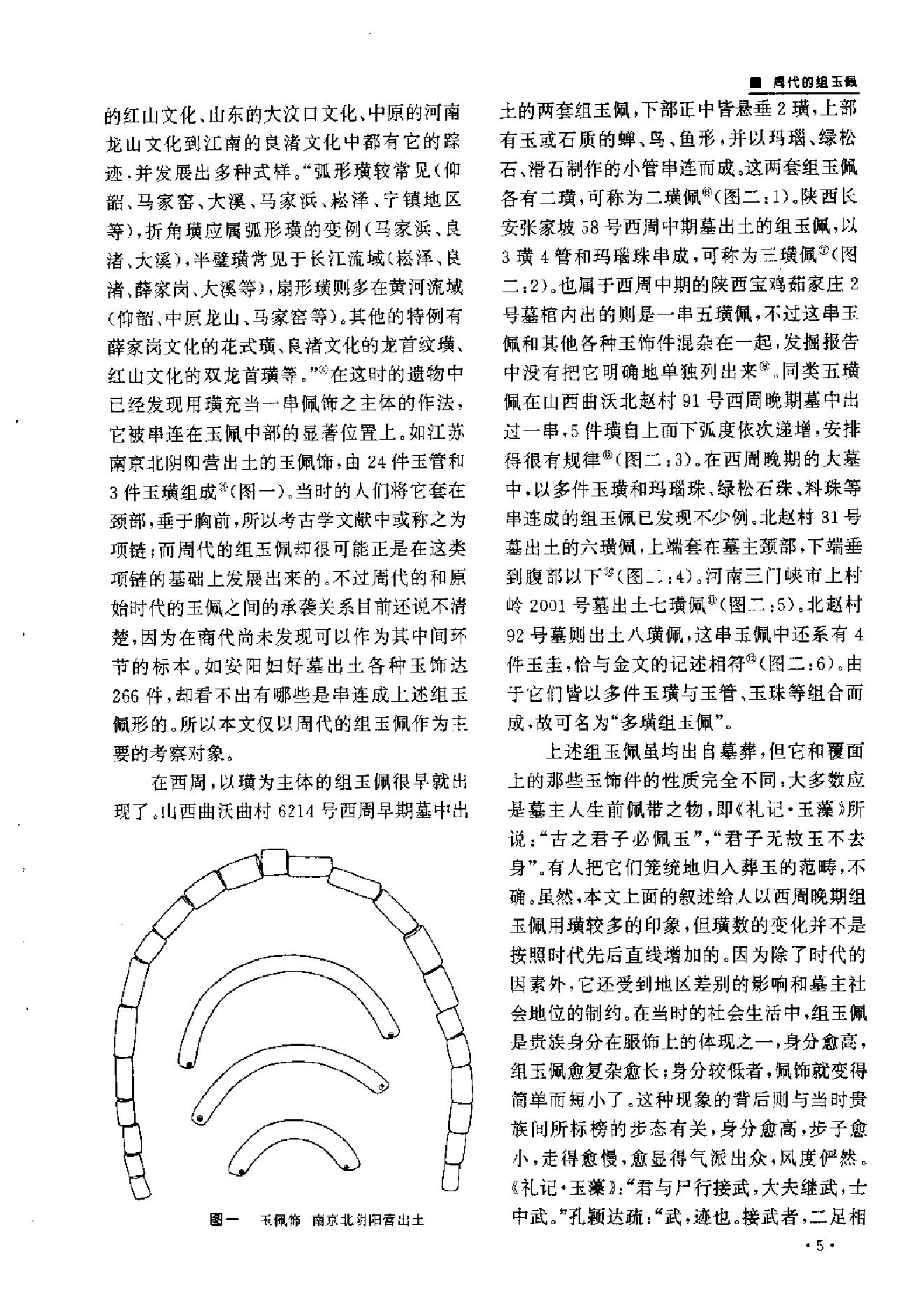 文物1998年04.pdf_第8页