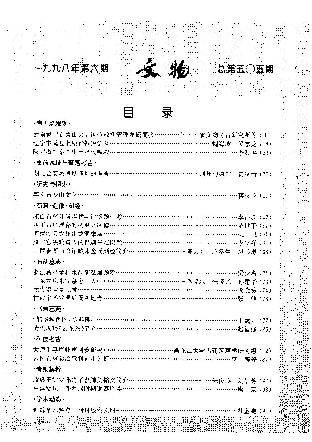 文物1998年06.pdf_第8页