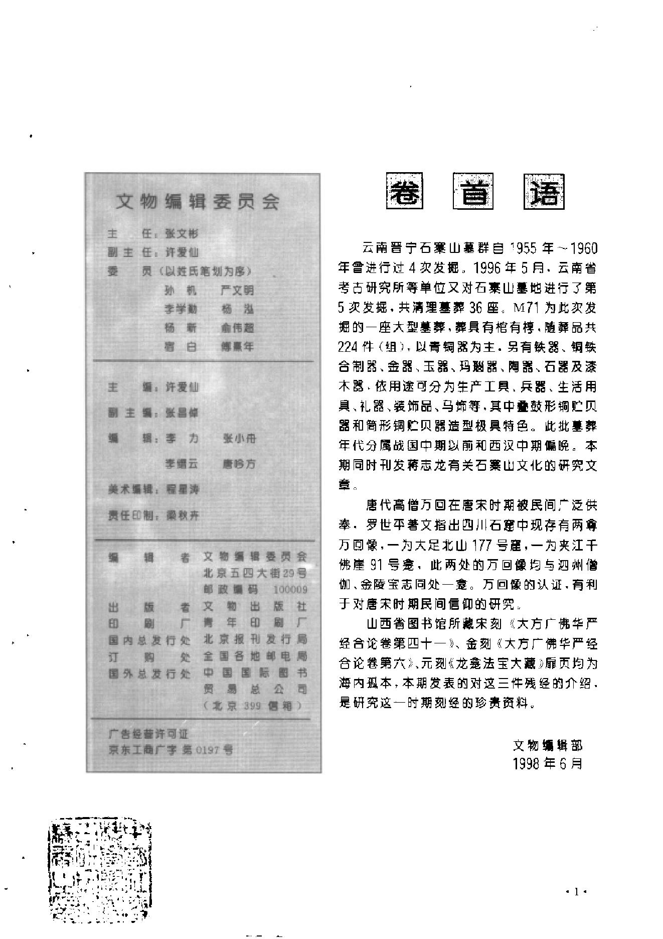 文物1998年06.pdf_第7页