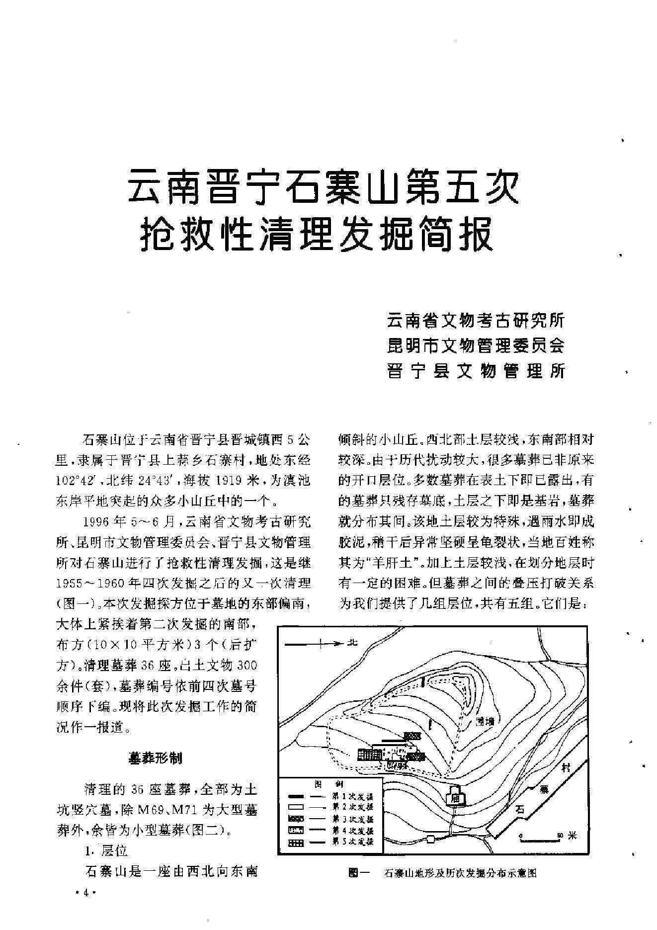 文物1998年06.pdf_第10页