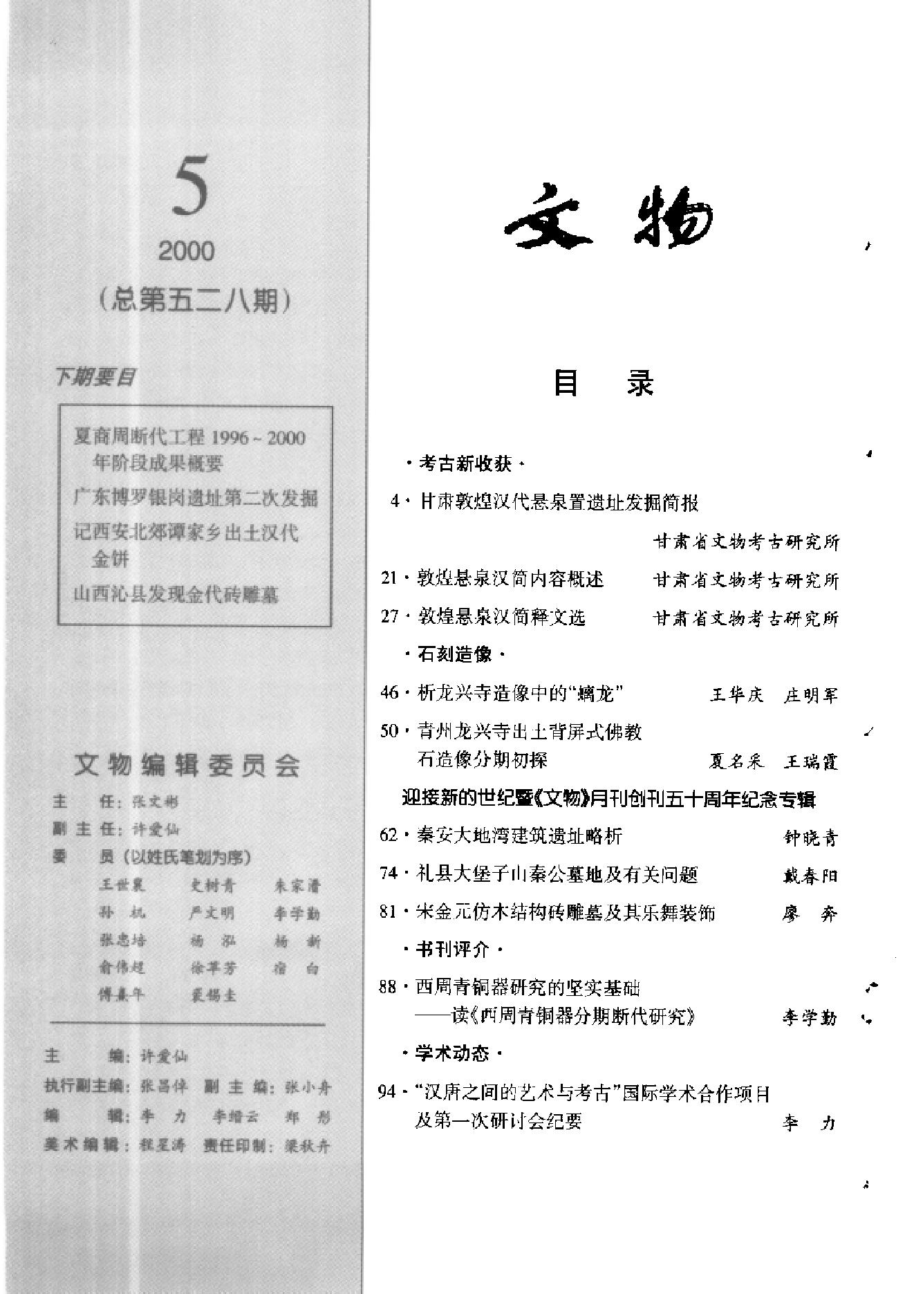 文物2000年05.pdf_第6页