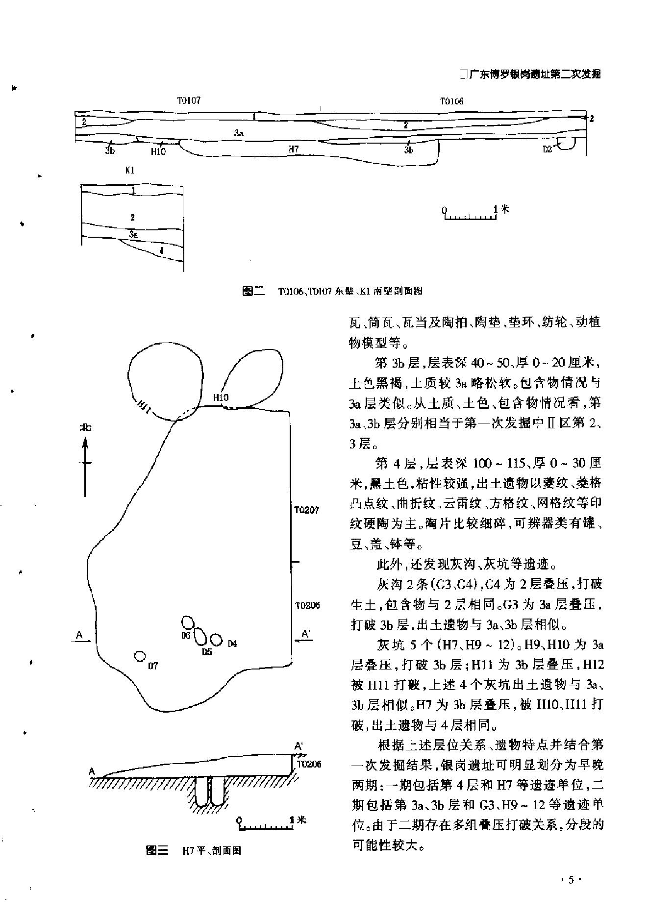 文物2000年06.pdf_第10页