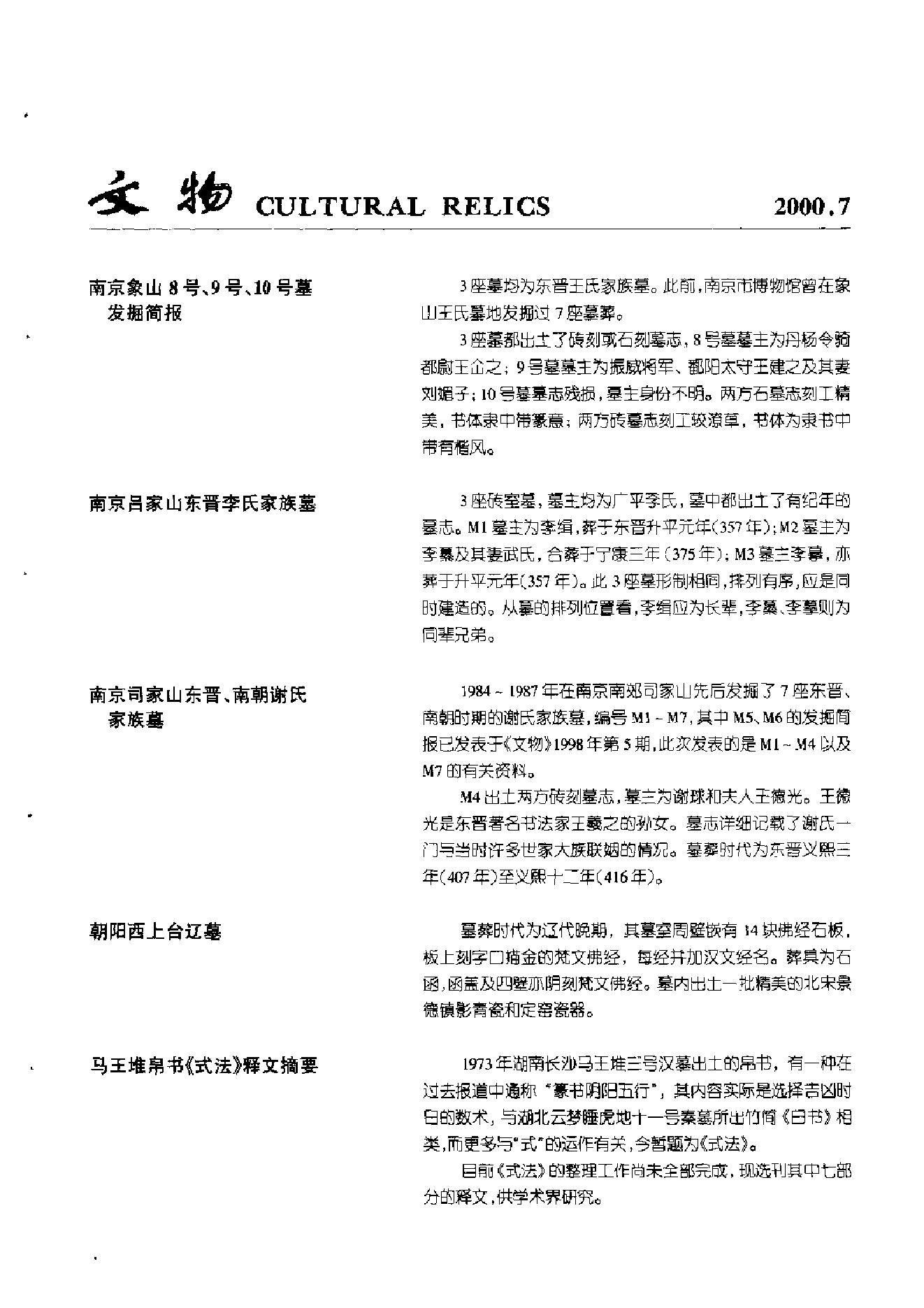 文物2000年07.pdf_第5页