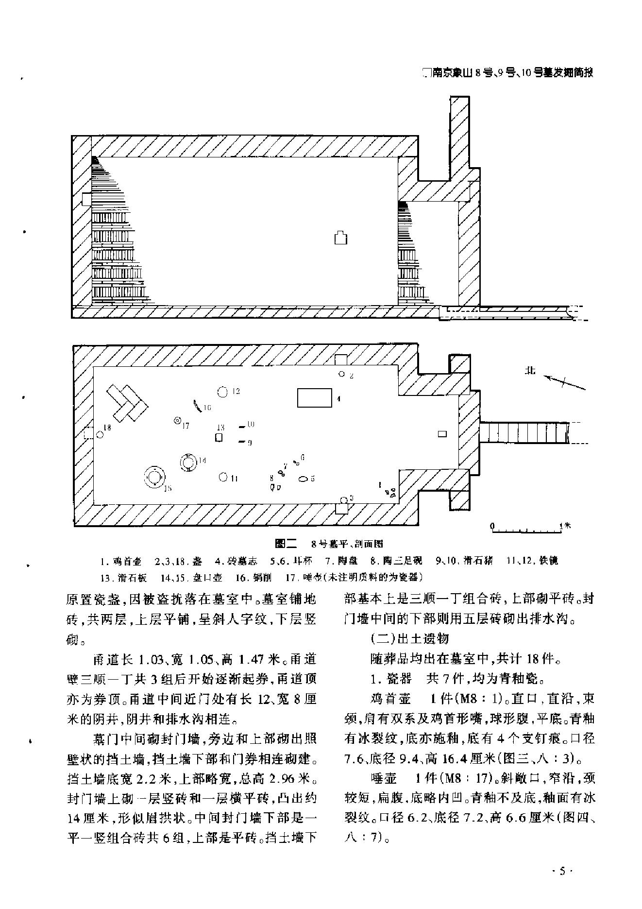 文物2000年07.pdf_第9页