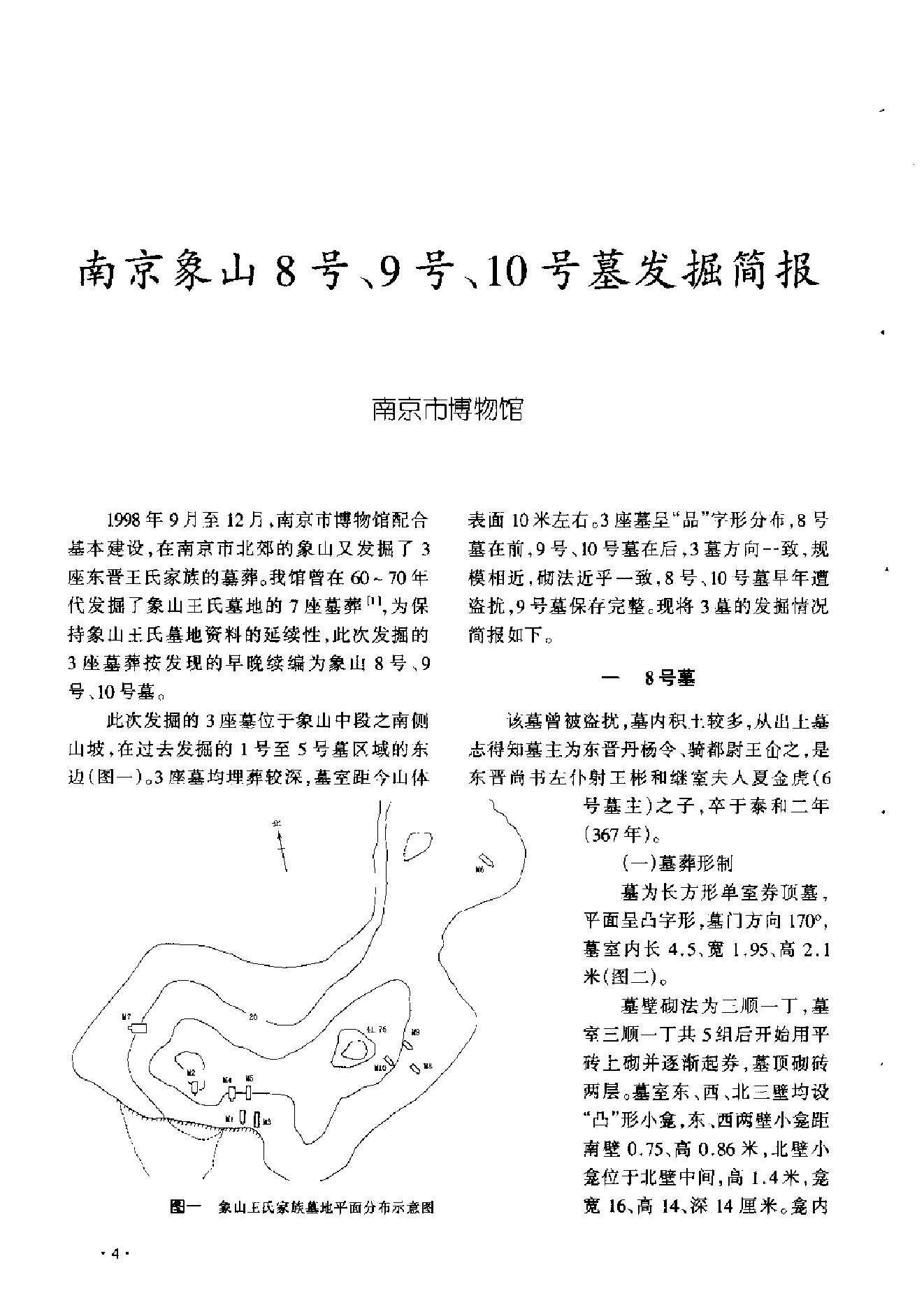 文物2000年07.pdf_第8页