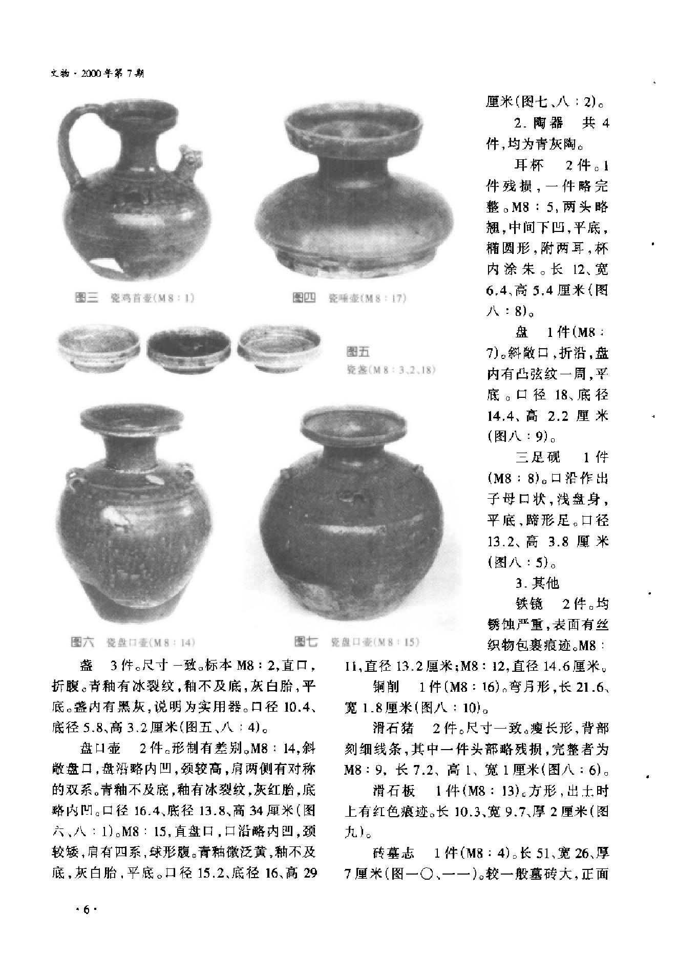 文物2000年07.pdf_第10页