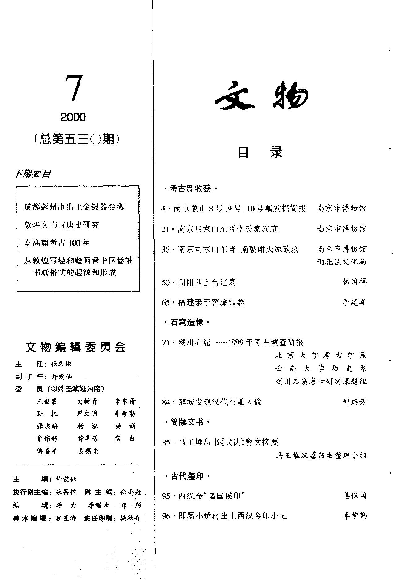 文物2000年07.pdf_第6页