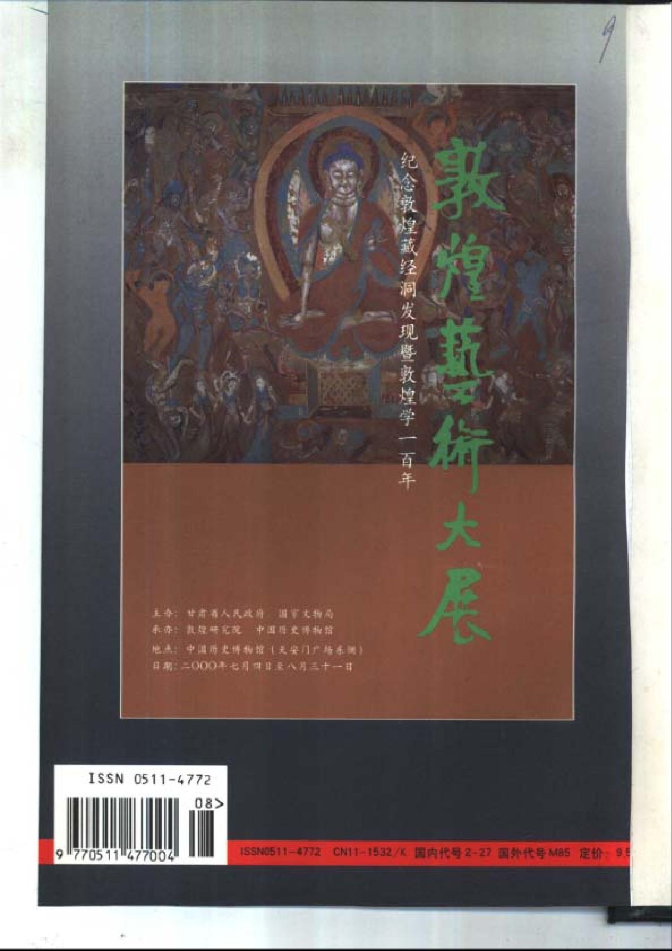 文物2000年08.pdf_第4页