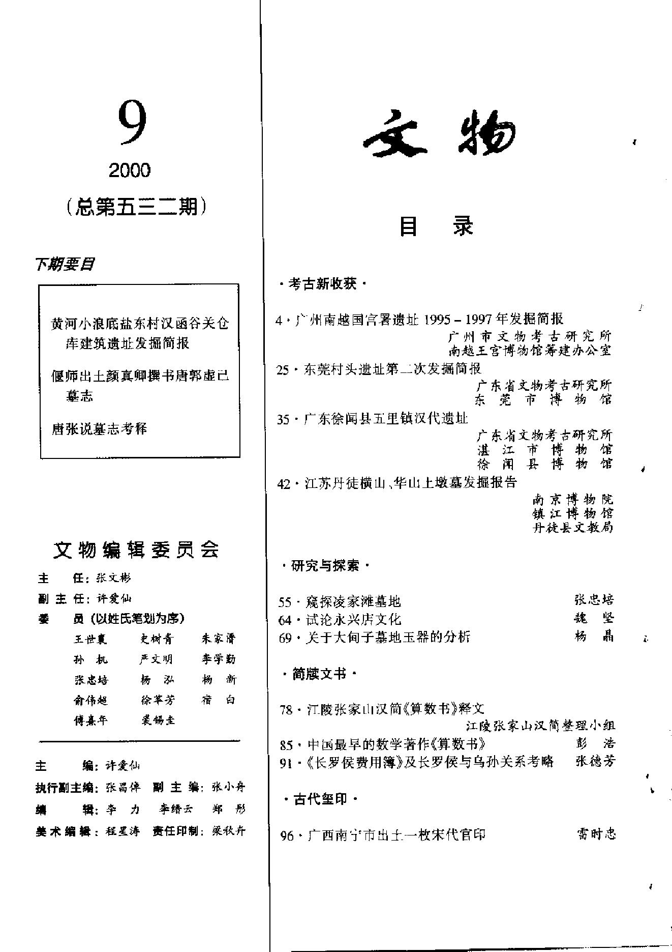 文物2000年09.pdf_第6页