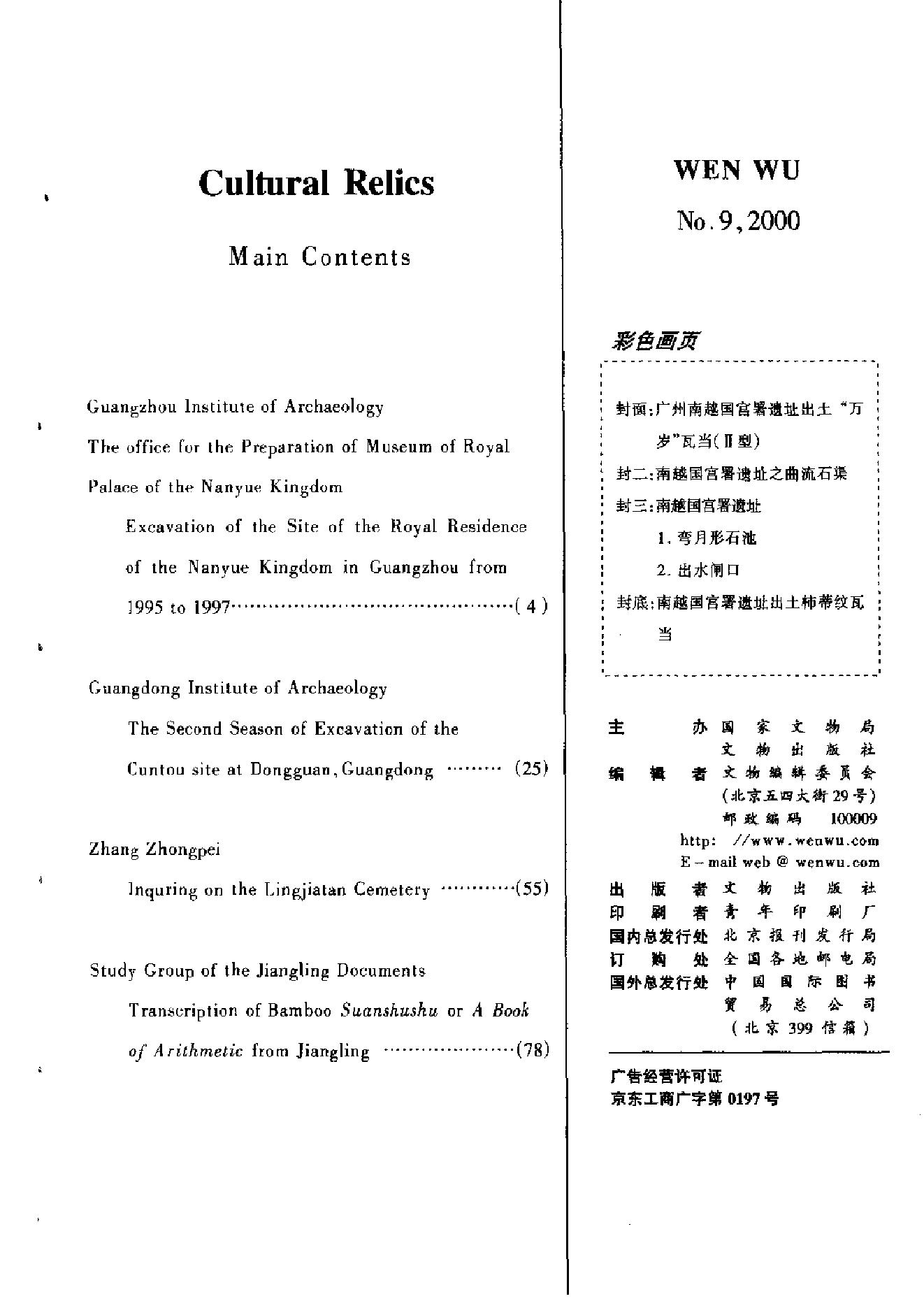 文物2000年09.pdf_第7页