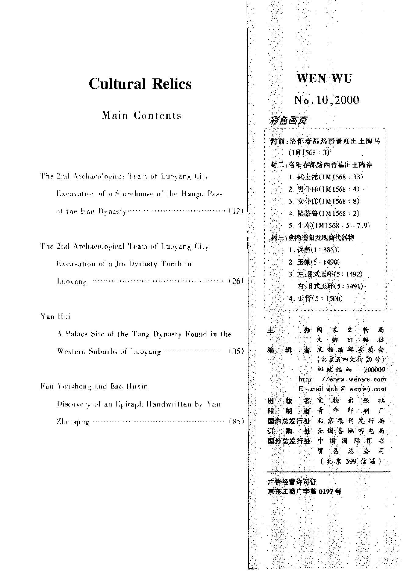 文物2000年10.pdf_第7页