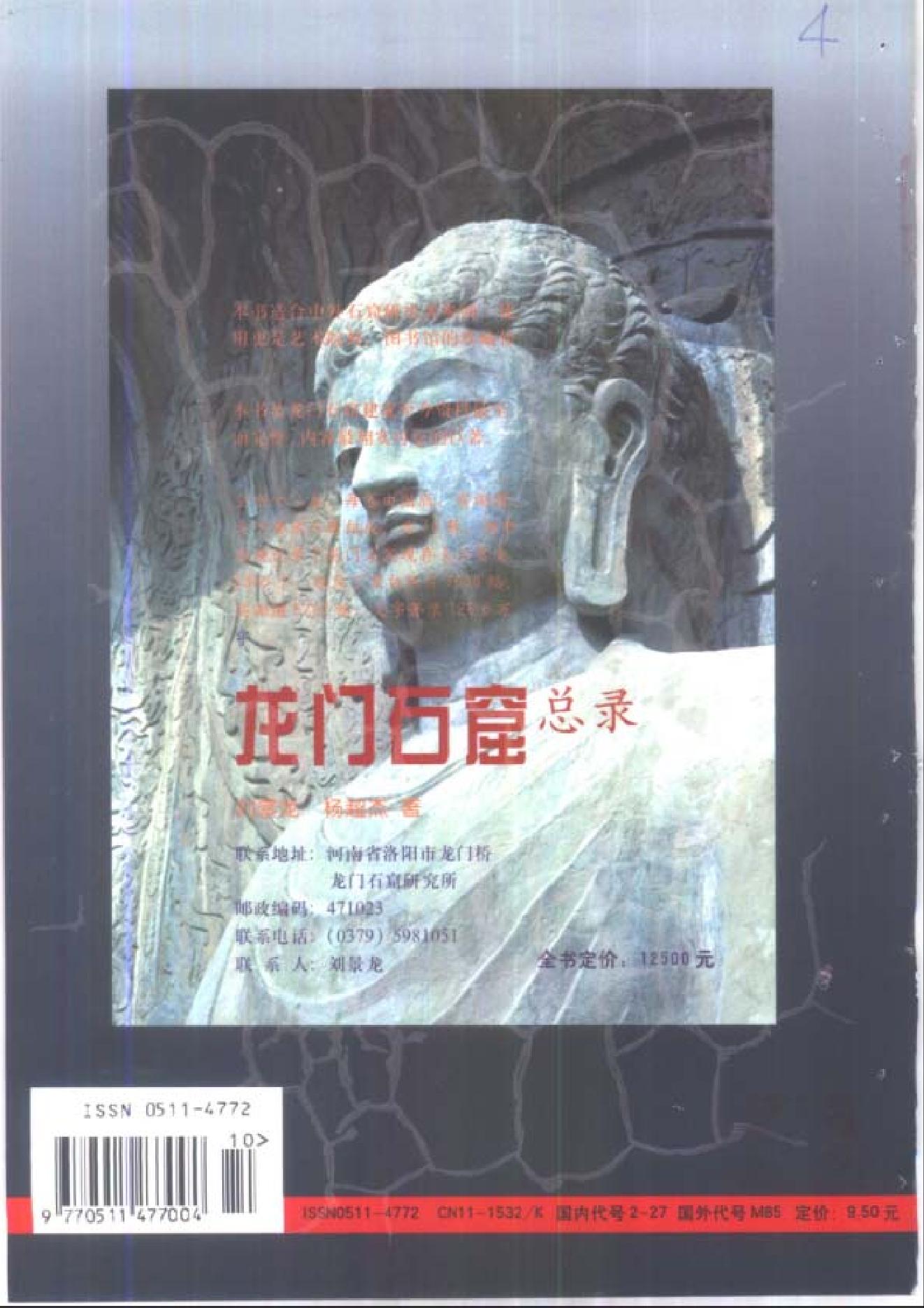 文物2000年10.pdf_第4页