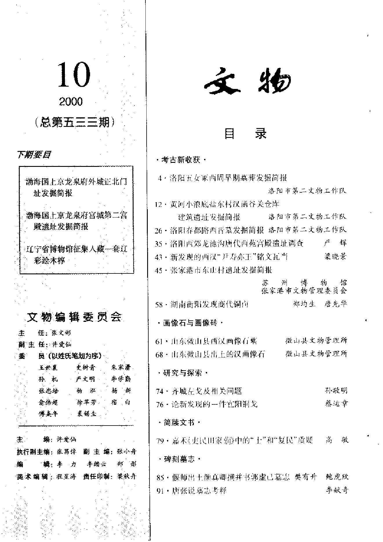 文物2000年10.pdf_第6页