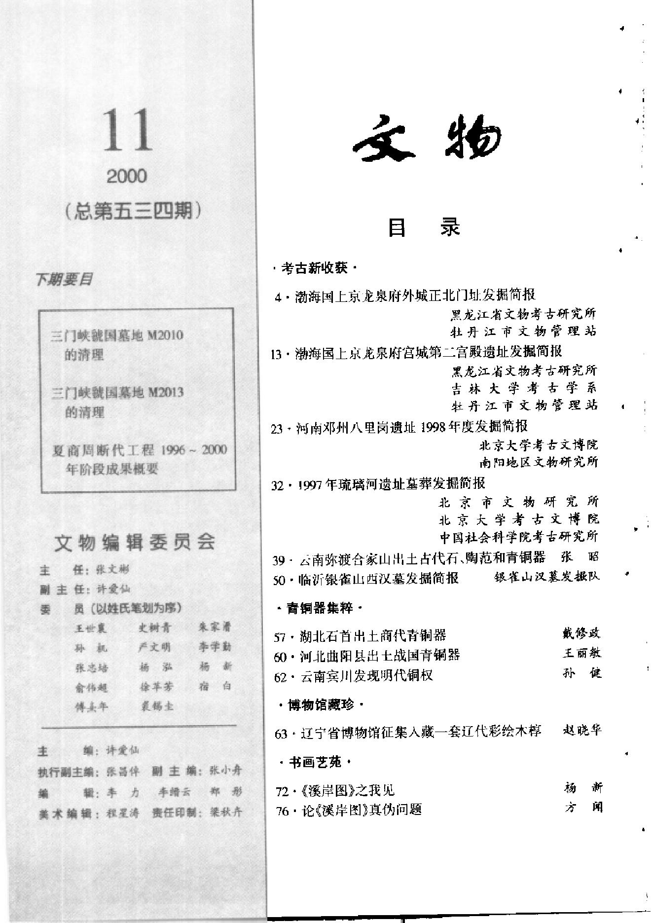 文物2000年11.pdf_第6页