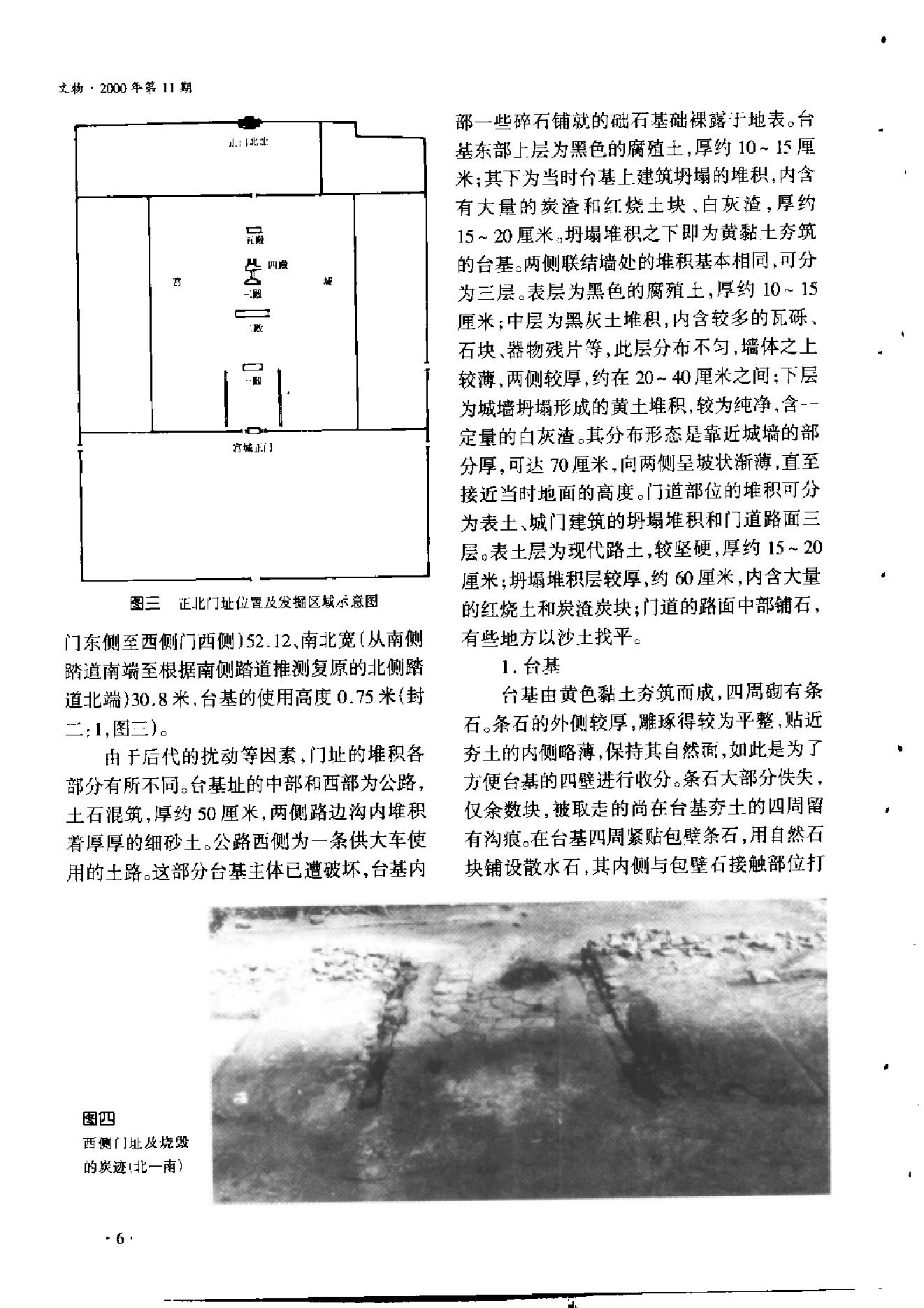 文物2000年11.pdf_第10页