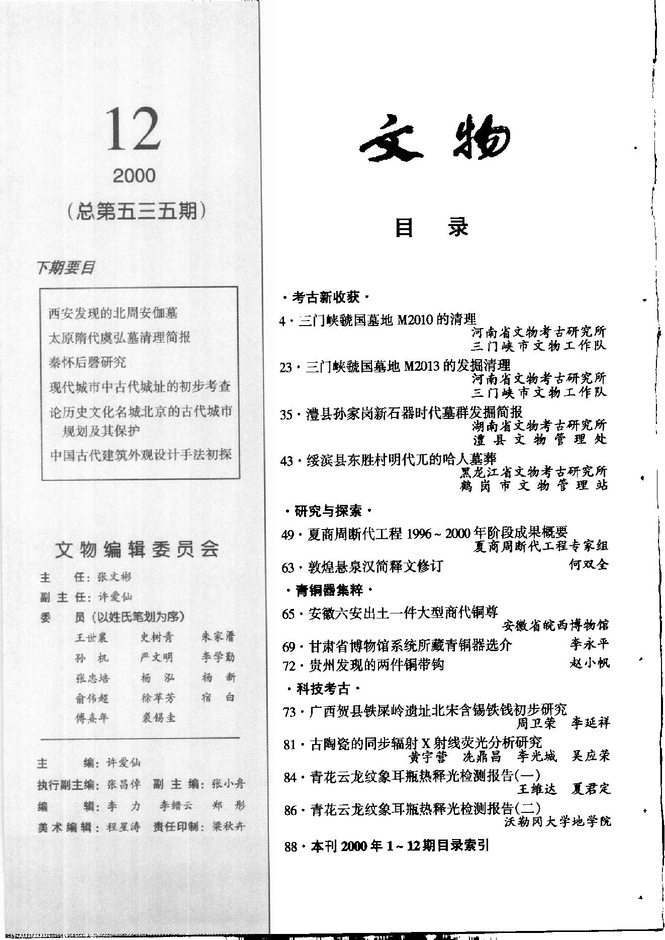 文物2000年12.pdf_第6页