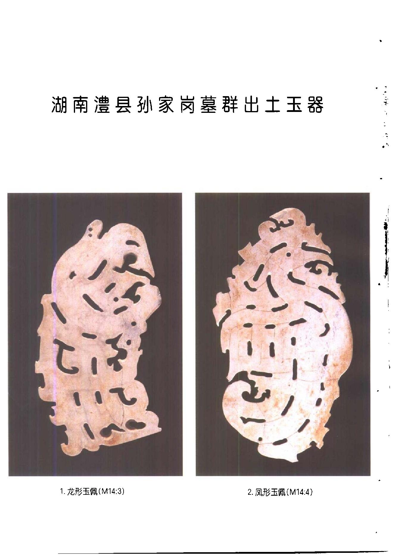 文物2000年12.pdf_第2页