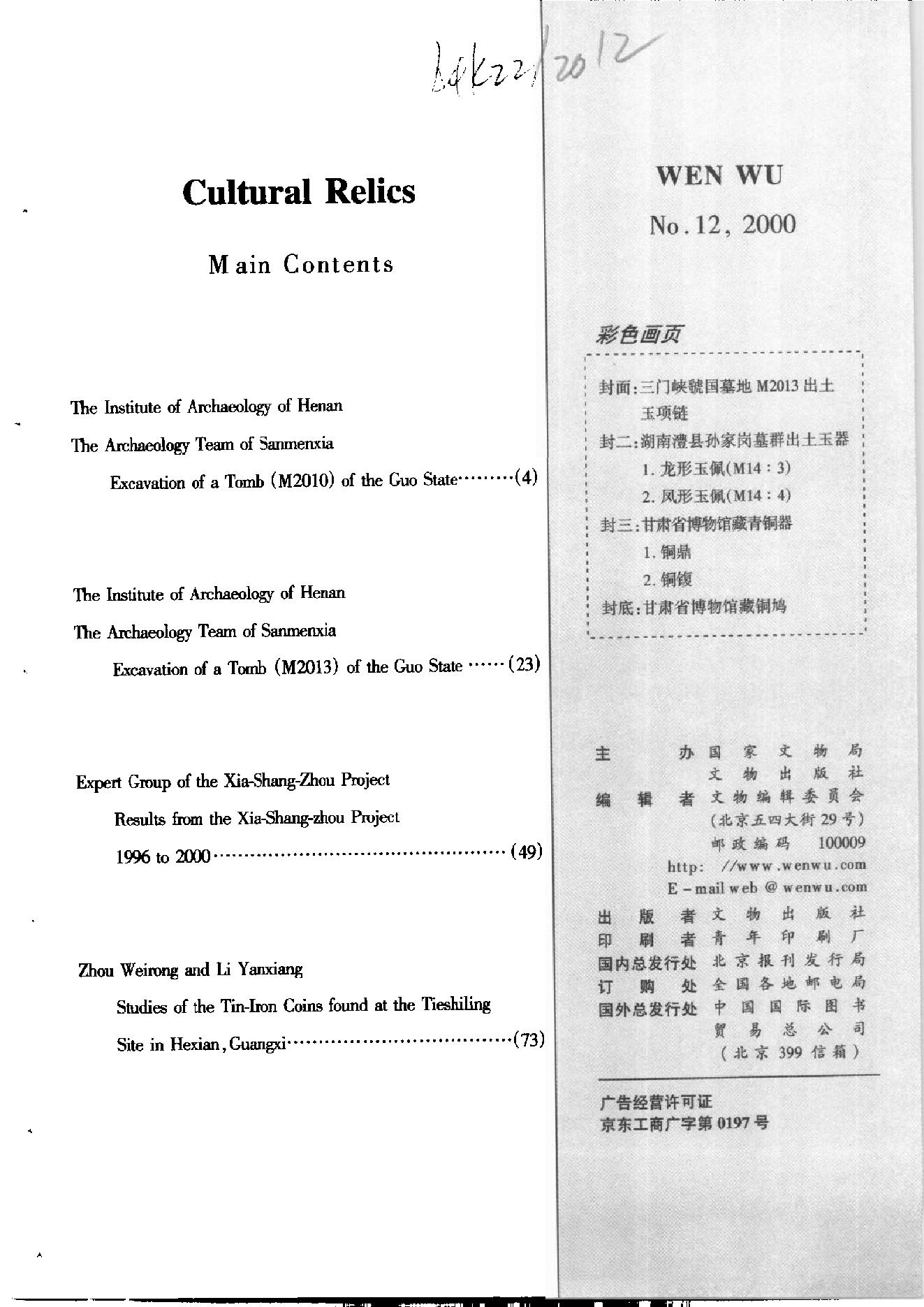 文物2000年12.pdf_第7页