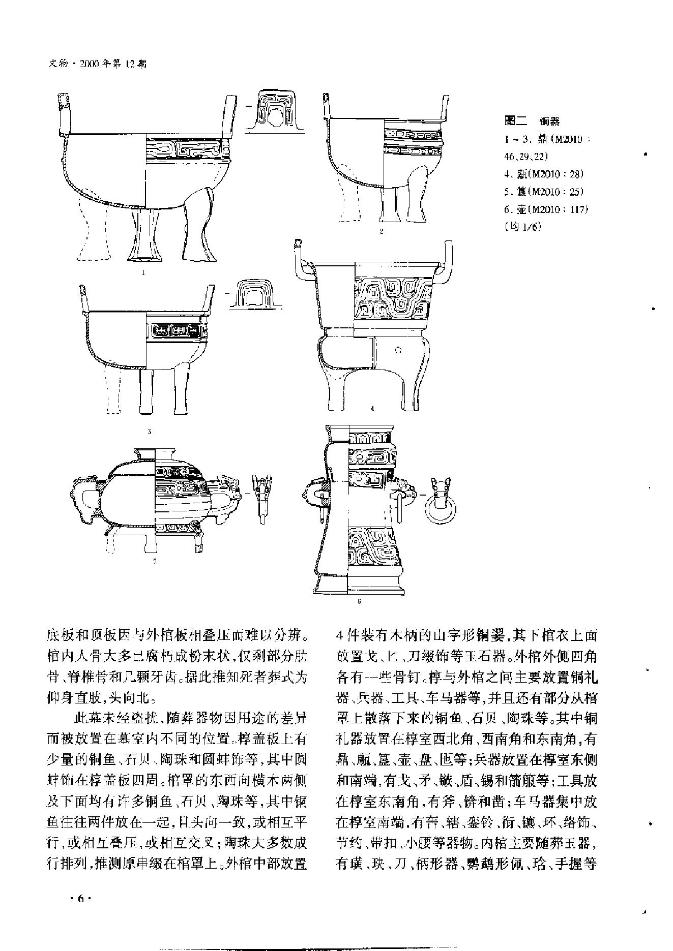 文物2000年12.pdf_第10页