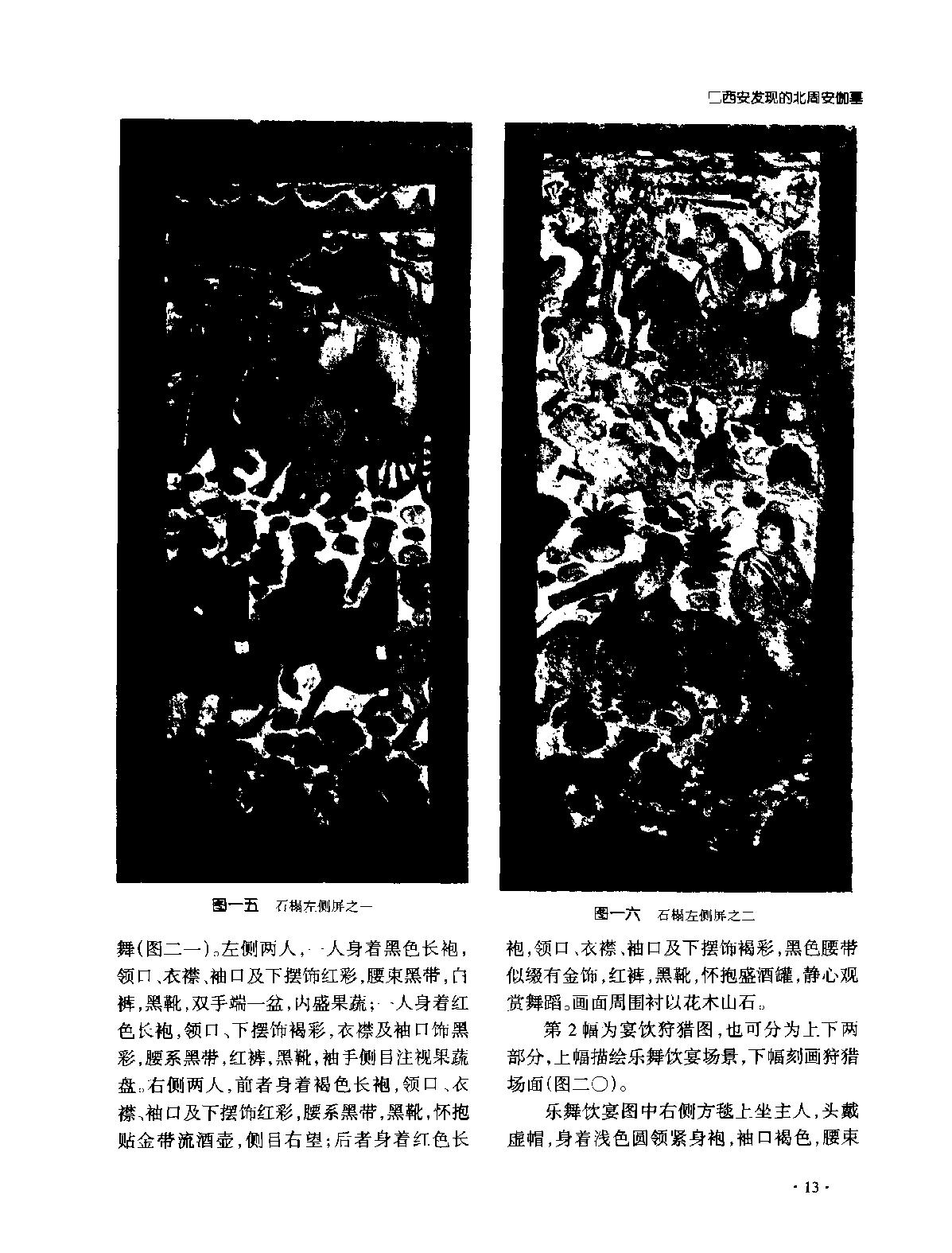 文物2001a.pdf_第10页