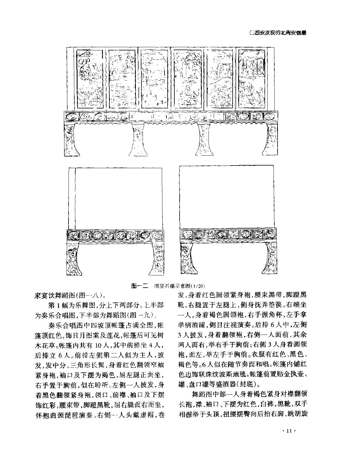 文物2001a.pdf_第8页