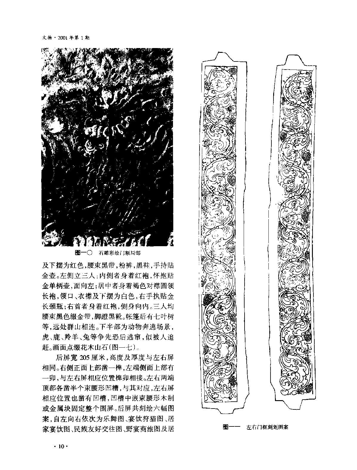 文物2001a.pdf_第7页