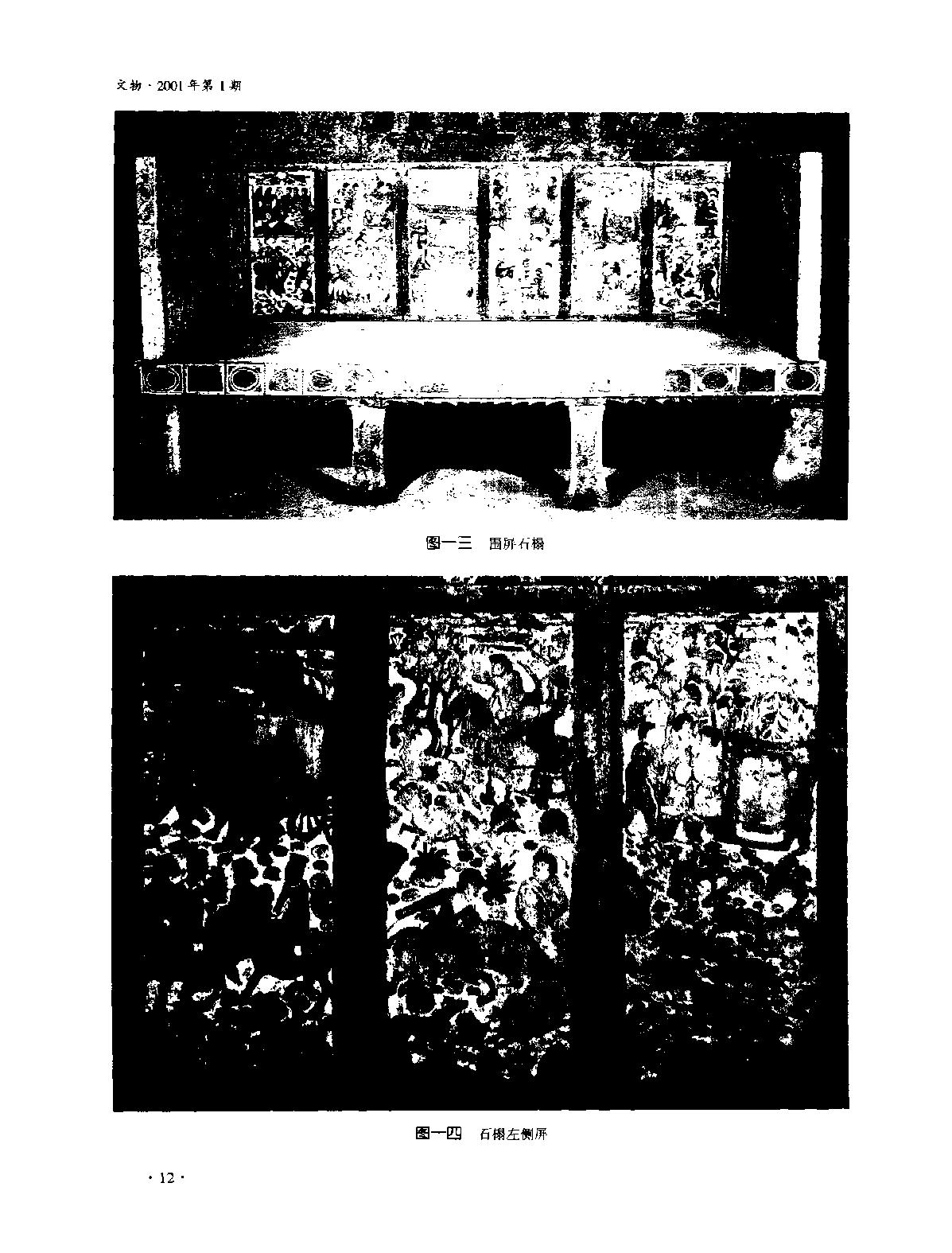 文物2001a.pdf_第9页