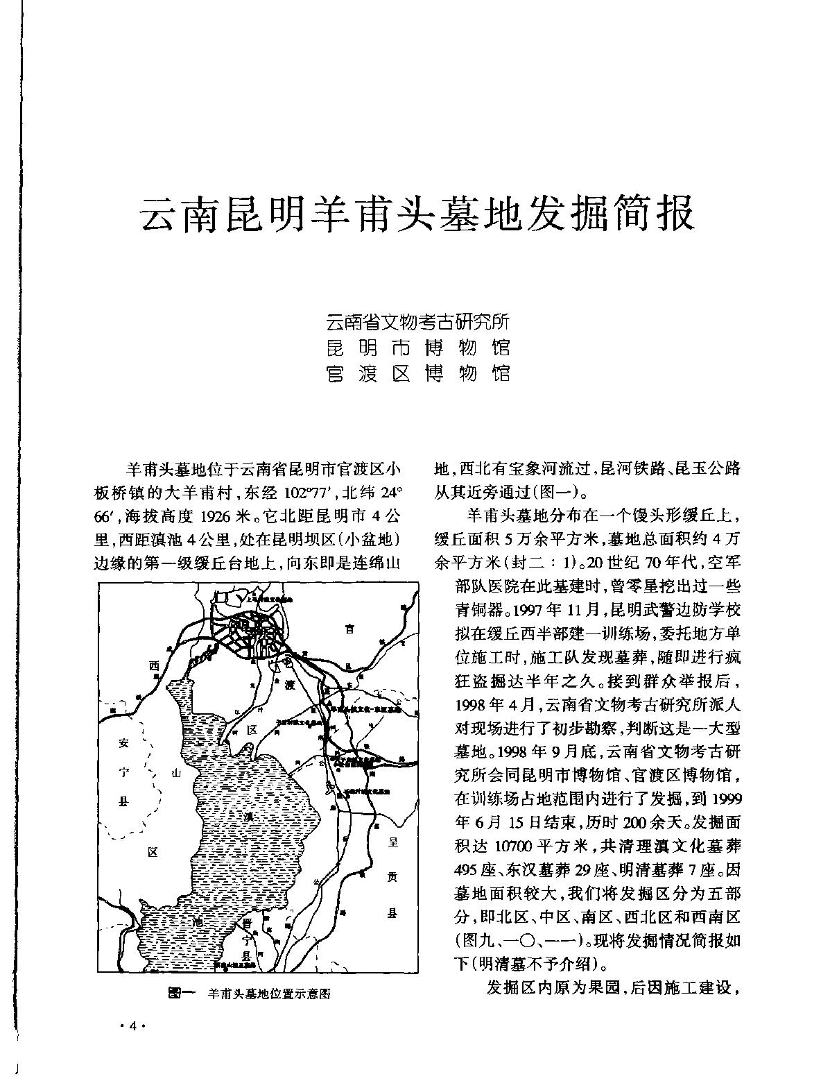 [文物杂汇-考古期刊文集-文物研究参考资料] 文物2001b.pdf(14.53MB_281页) 1.pdf网盘资源