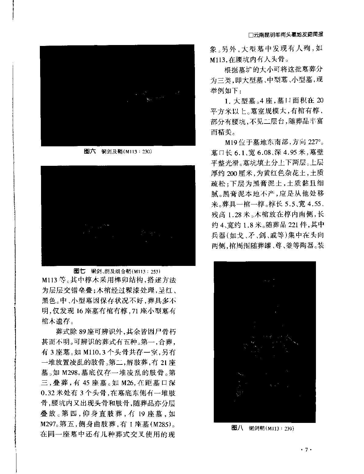 文物2001b.pdf_第4页