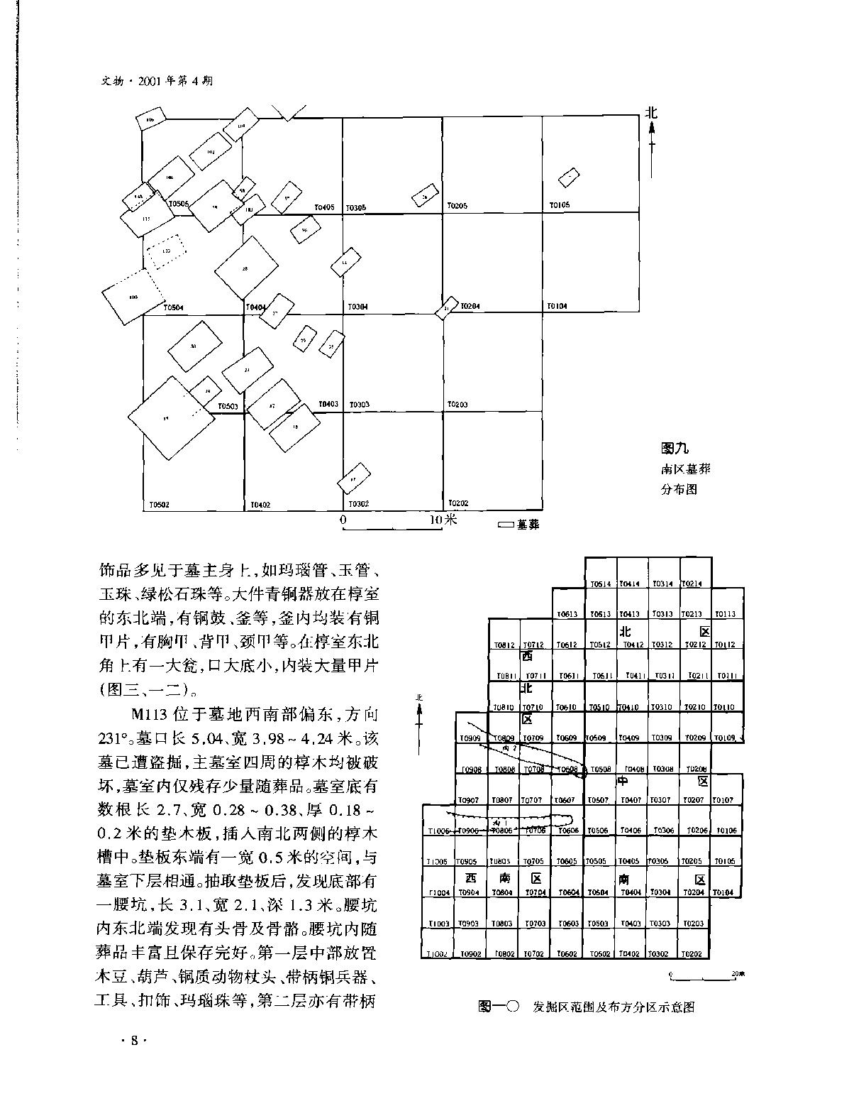 文物2001b.pdf_第5页