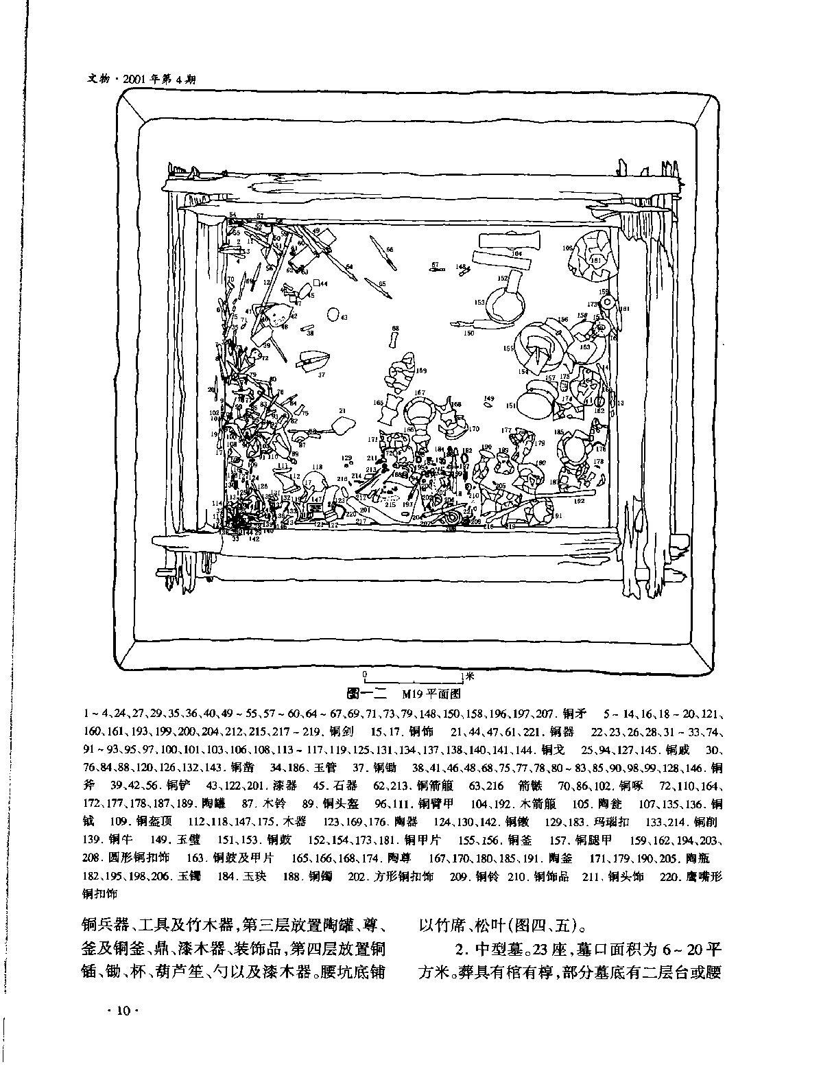 文物2001b.pdf_第7页