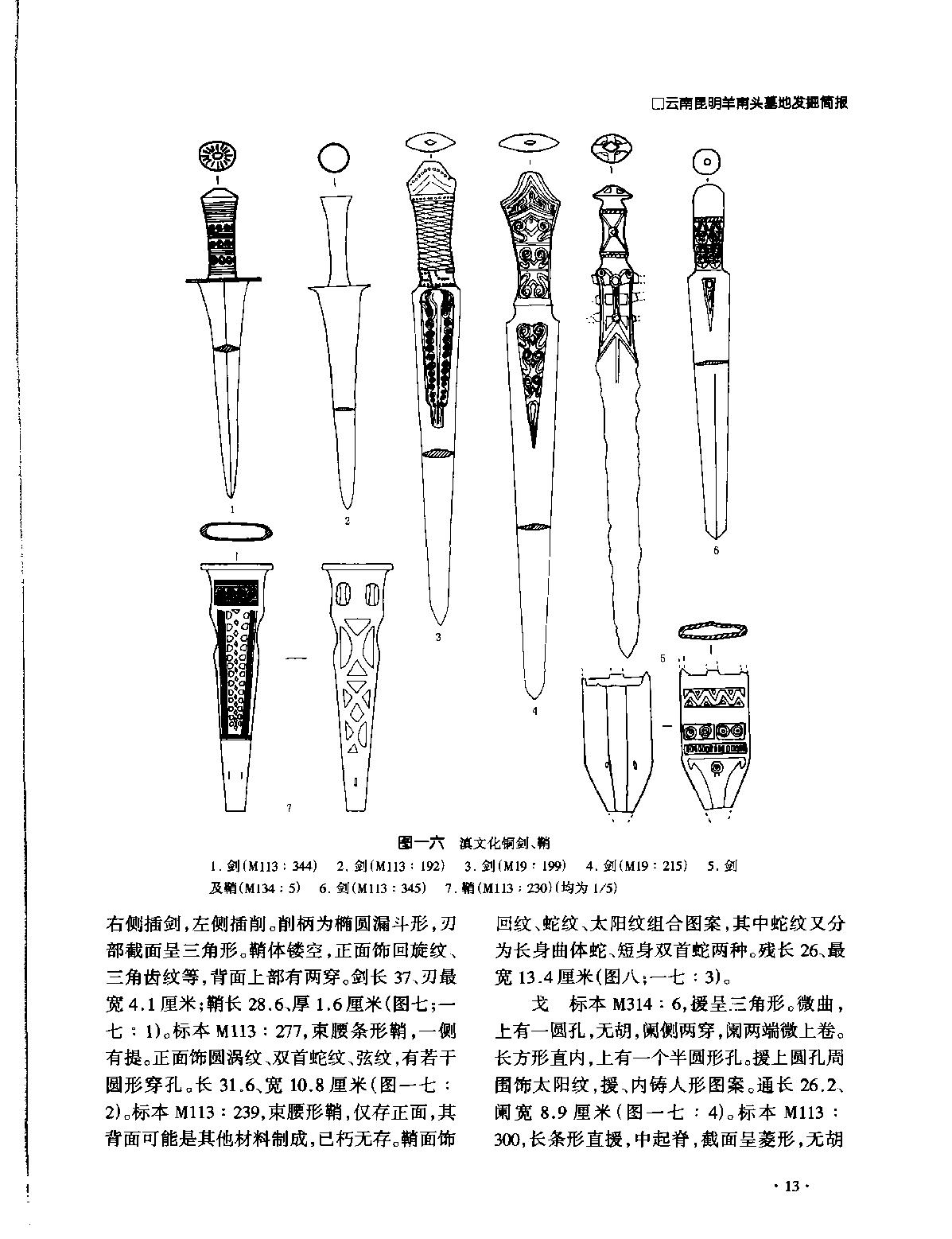 文物2001b.pdf_第10页