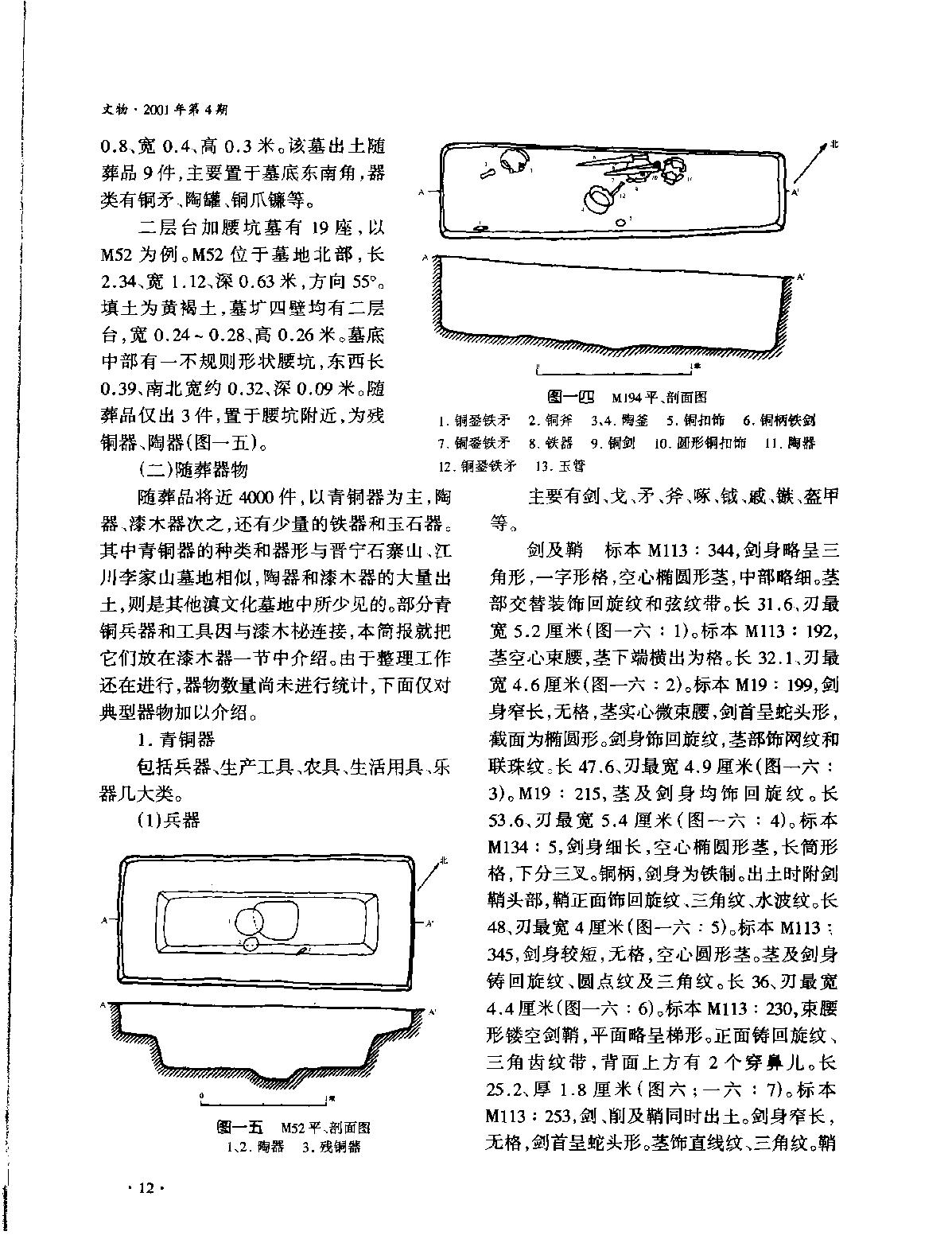 文物2001b.pdf_第9页