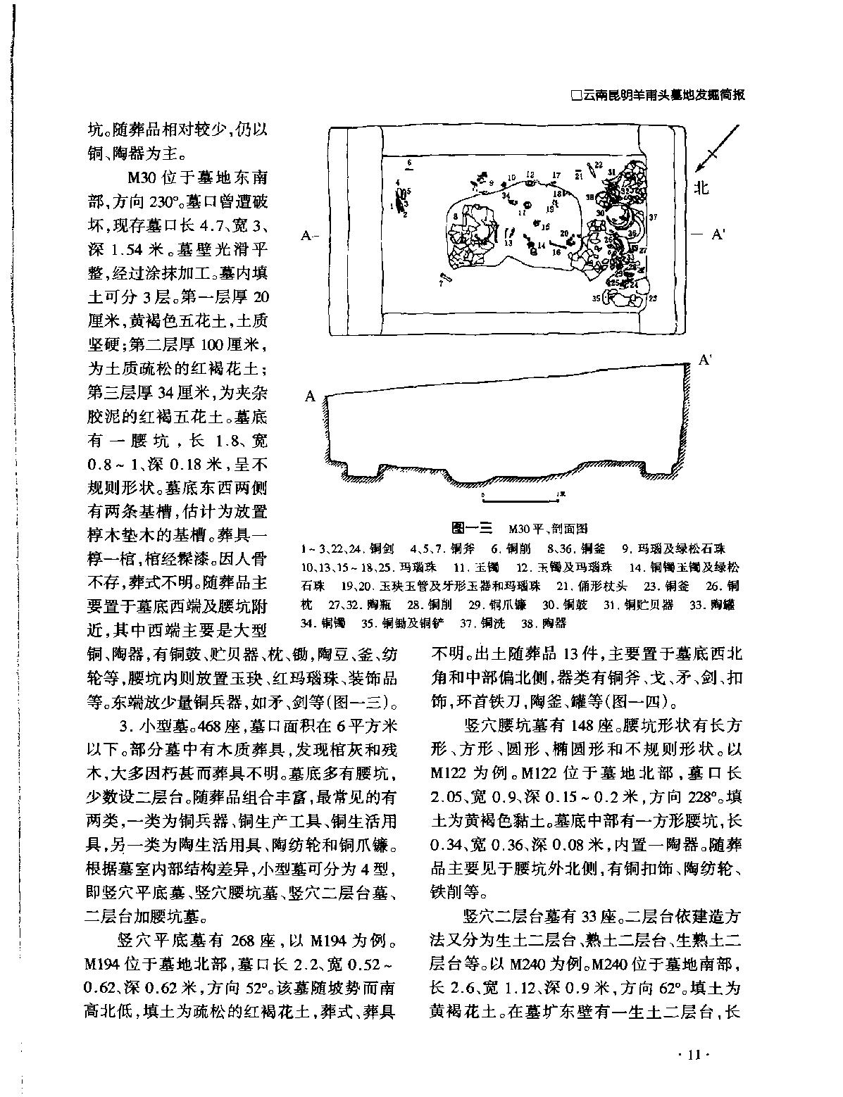 文物2001b.pdf_第8页