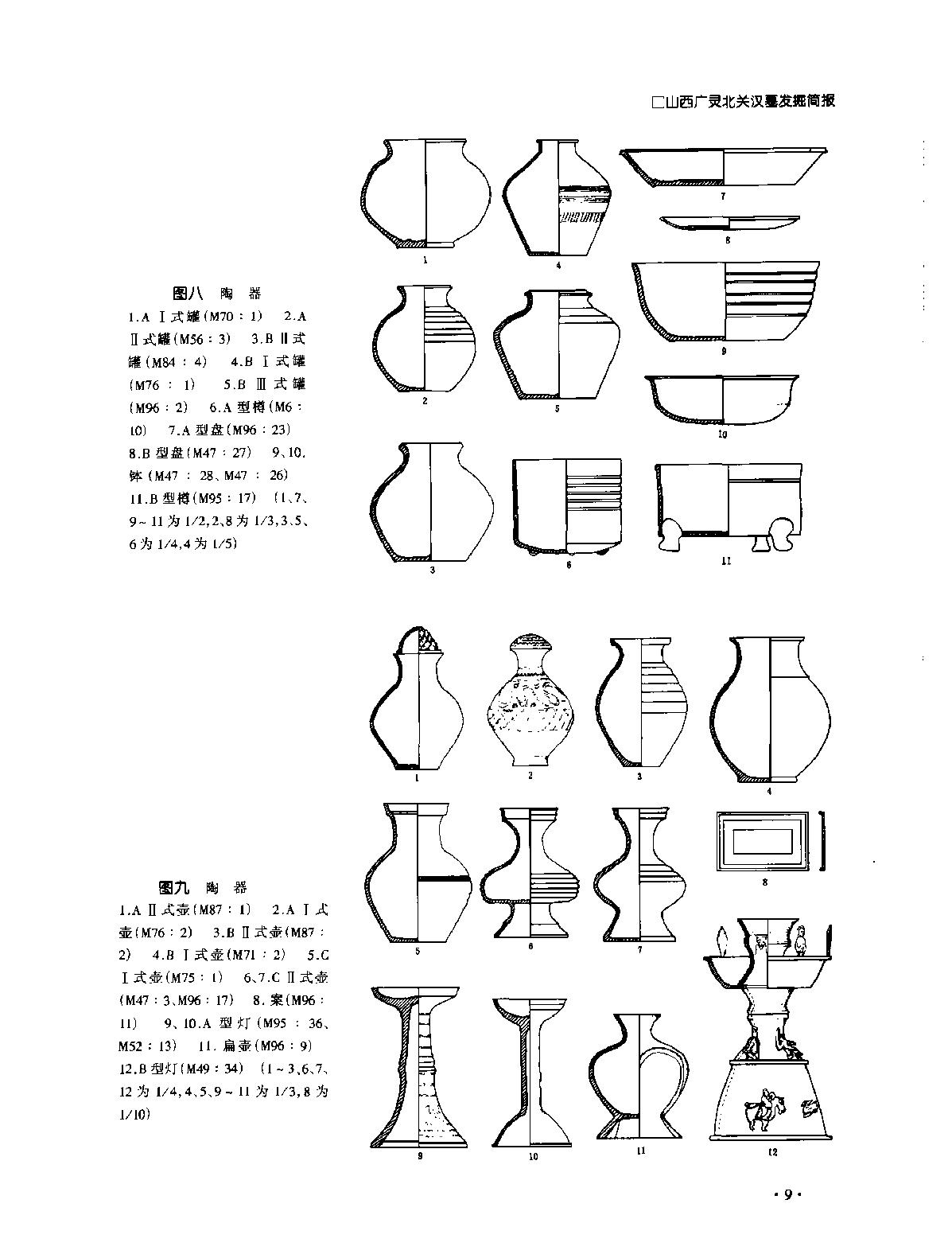 文物2001c.pdf_第6页