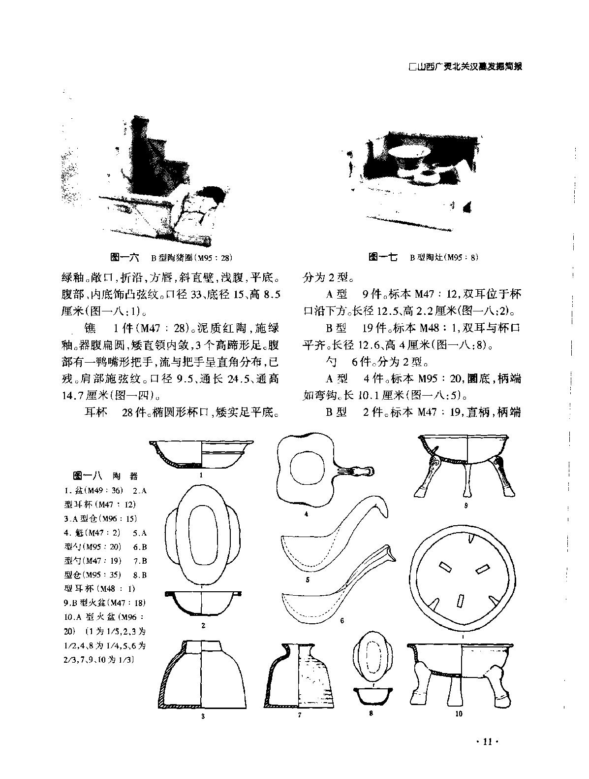 文物2001c.pdf_第8页