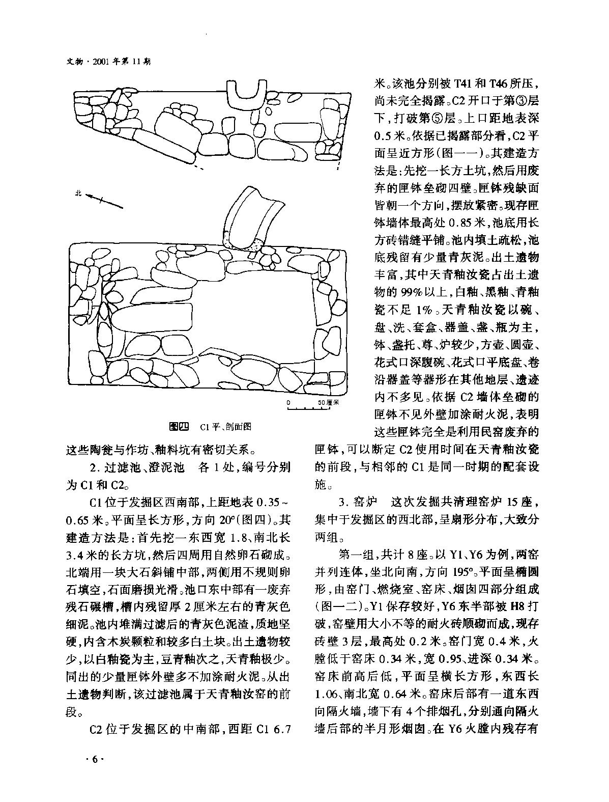 文物2001d.pdf_第3页