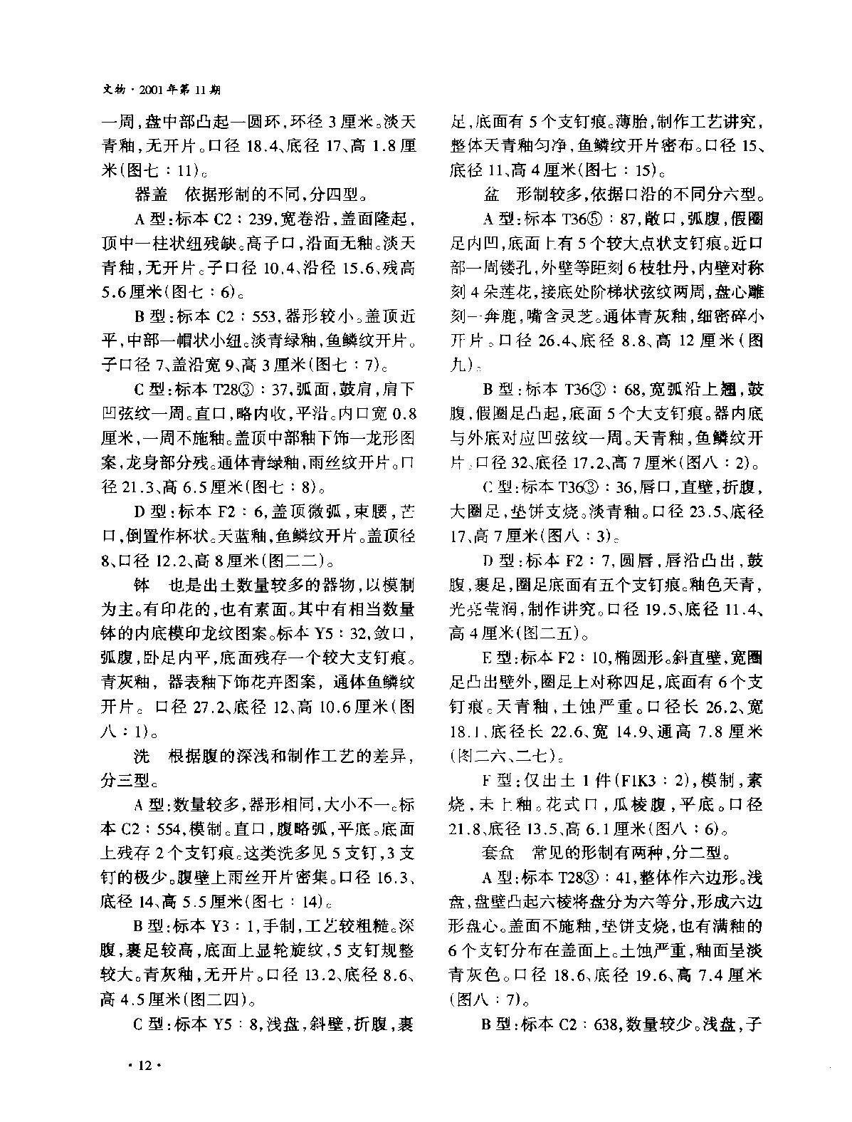 文物2001d.pdf_第9页