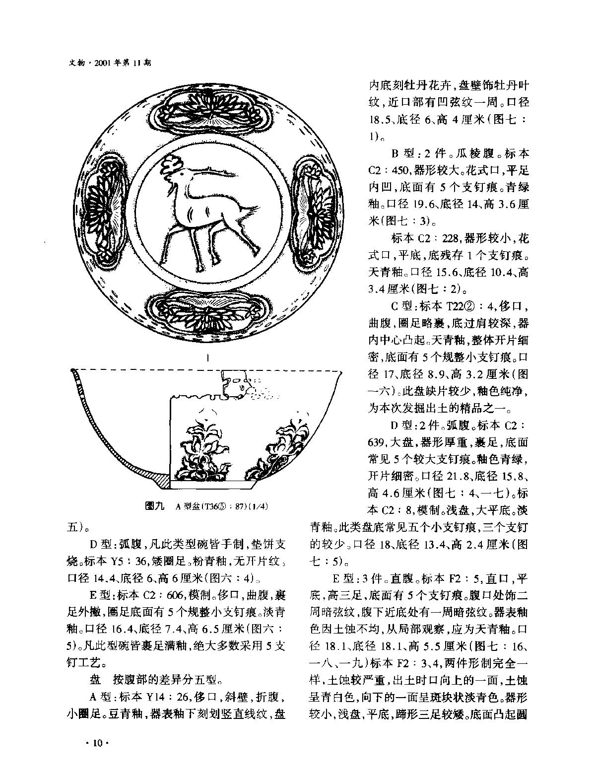 文物2001d.pdf_第7页