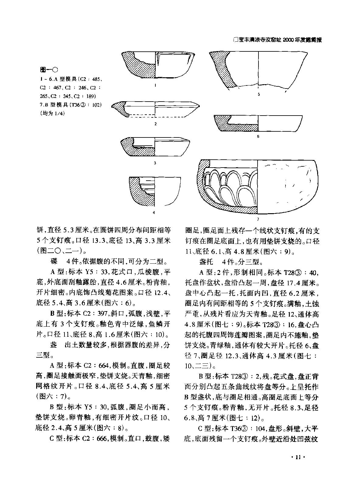 文物2001d.pdf_第8页