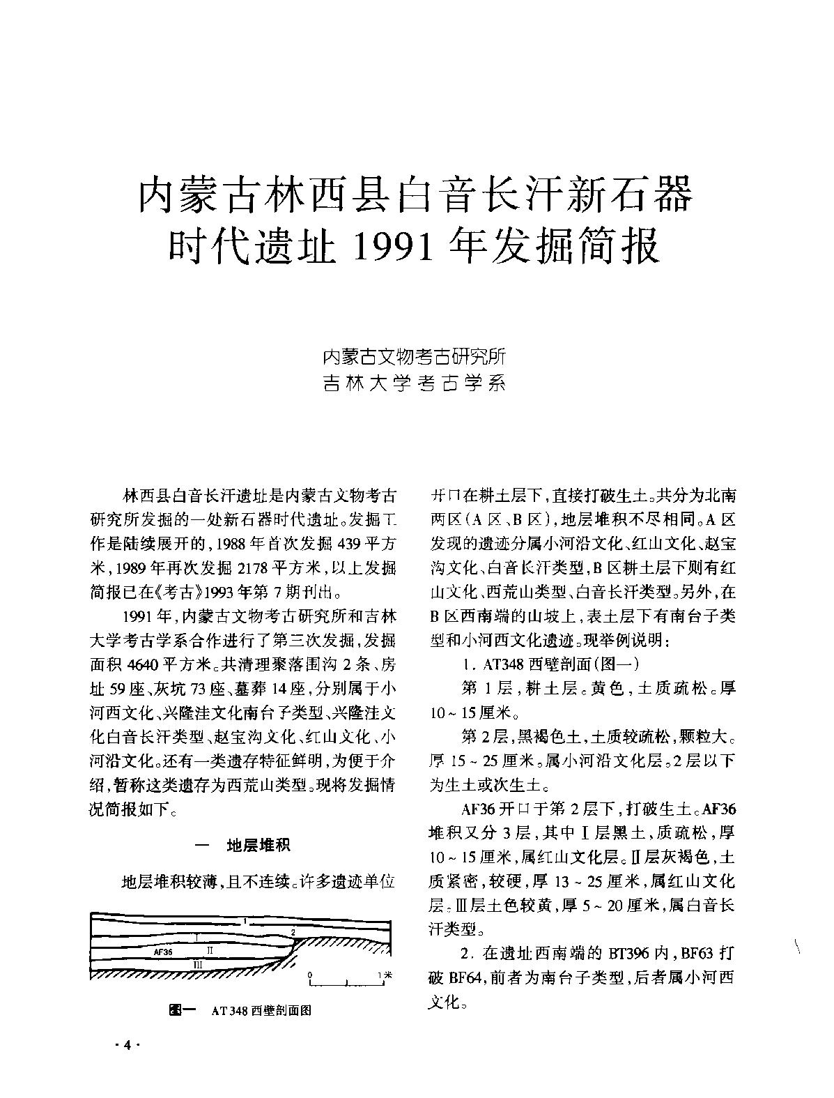 [文物杂汇-考古期刊文集-文物研究参考资料] 文物2002a.pdf(16.23MB_279页) 1.pdf网盘下载/BT下载/迅雷下载 - 1