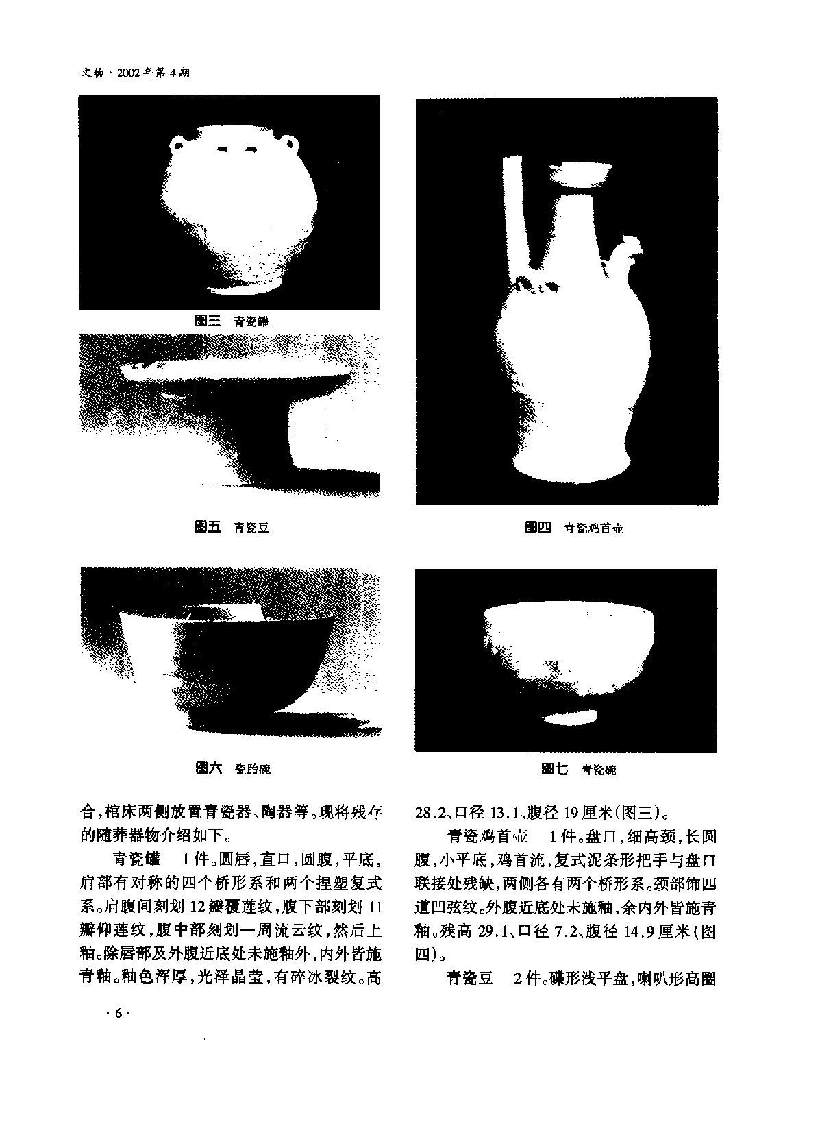 文物2002b.pdf_第3页