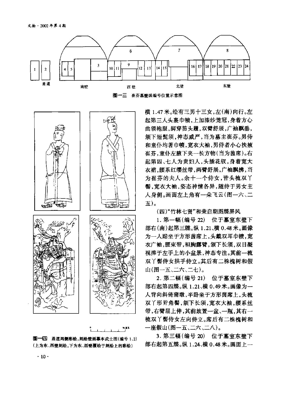 文物2002b.pdf_第7页