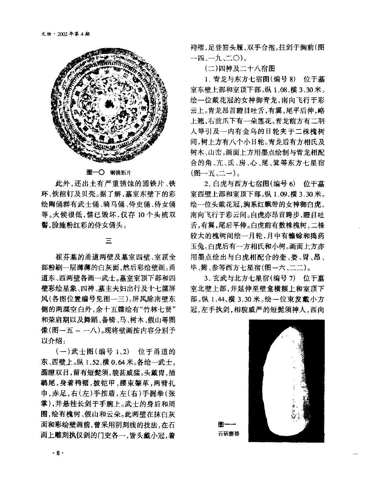 文物2002b.pdf_第5页