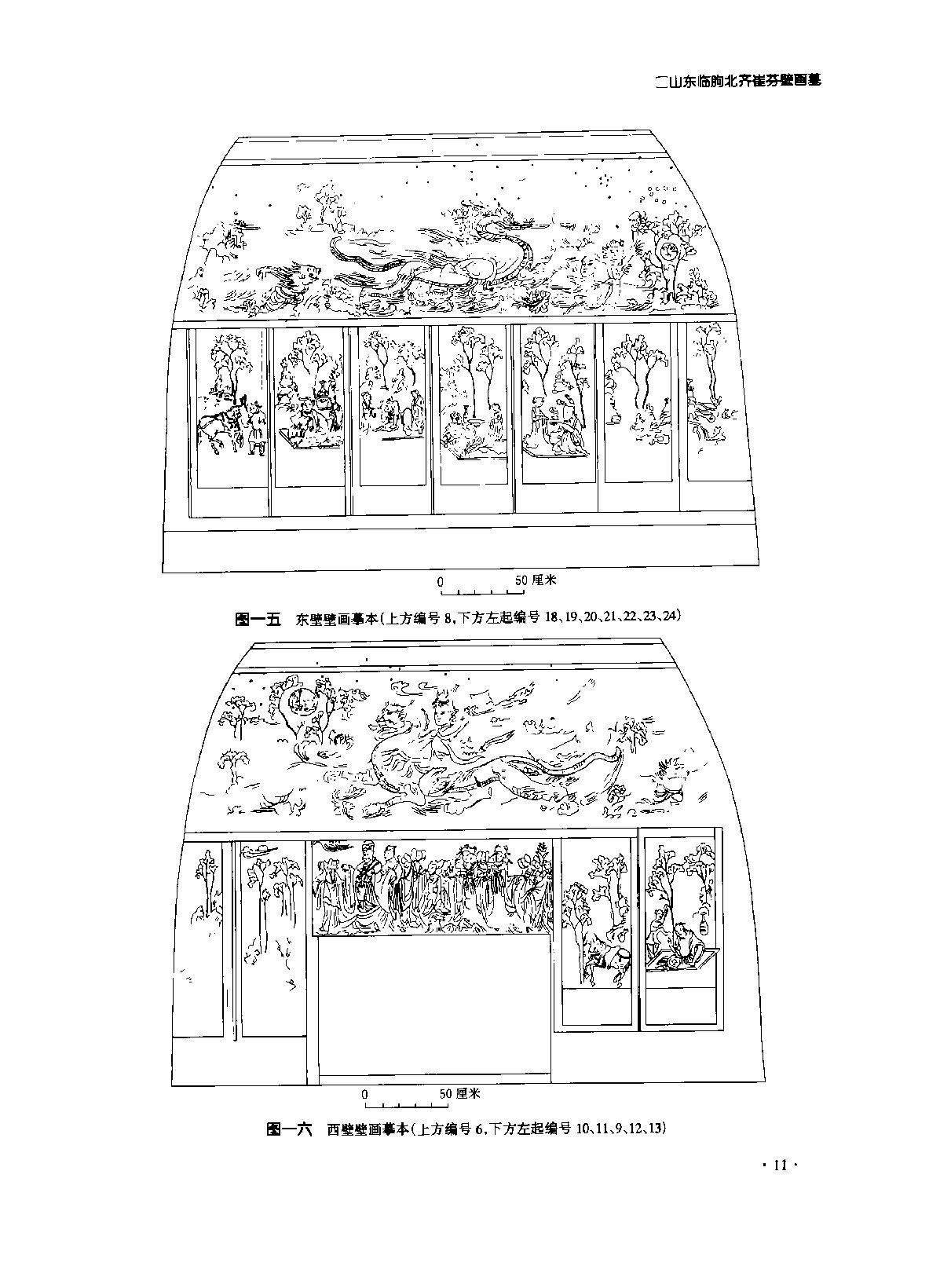 文物2002b.pdf_第8页