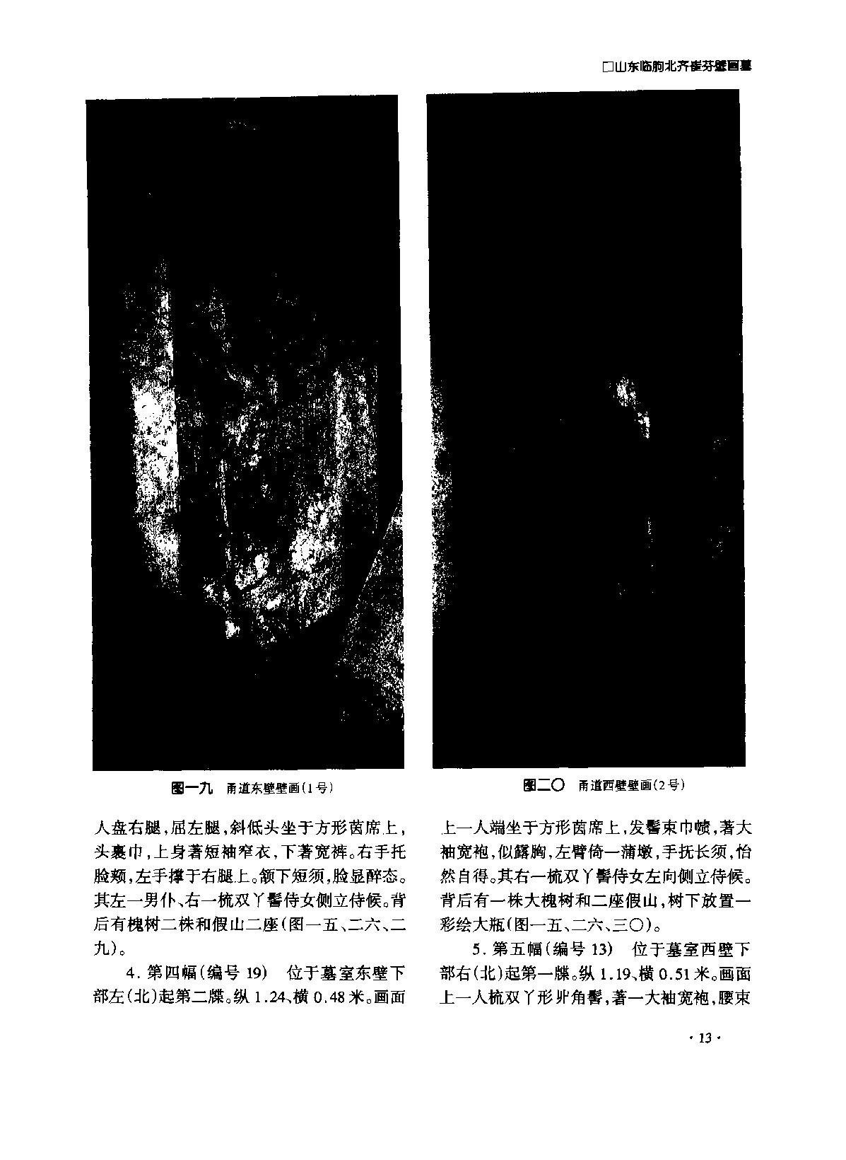 文物2002b.pdf_第10页