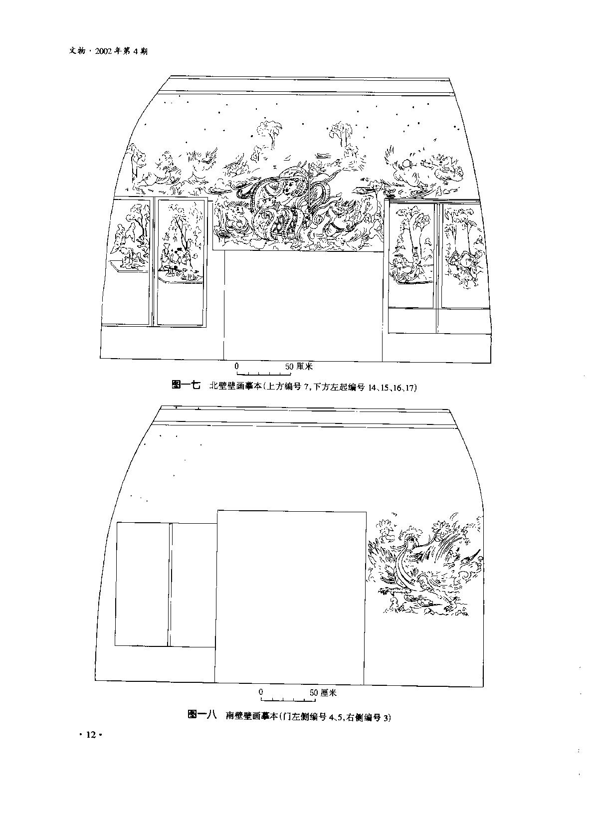 文物2002b.pdf_第9页