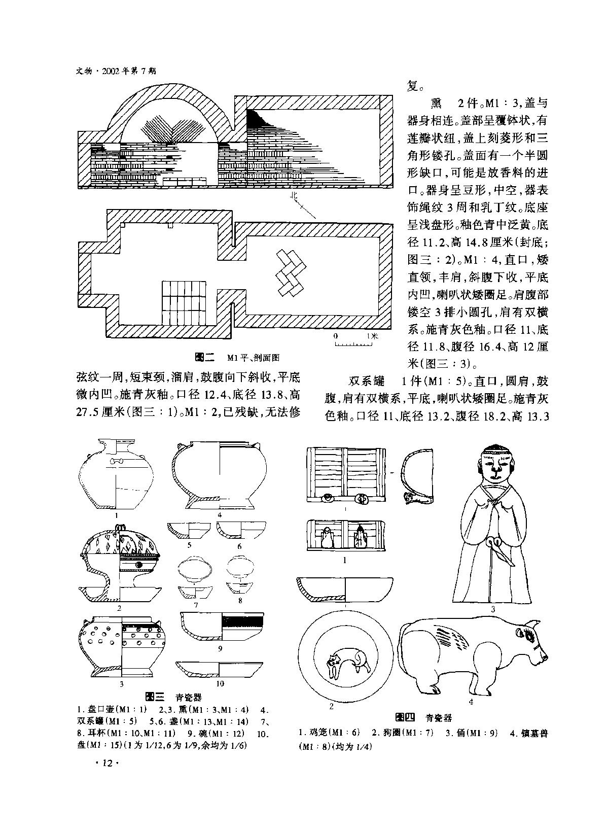 文物2002c.pdf_第9页