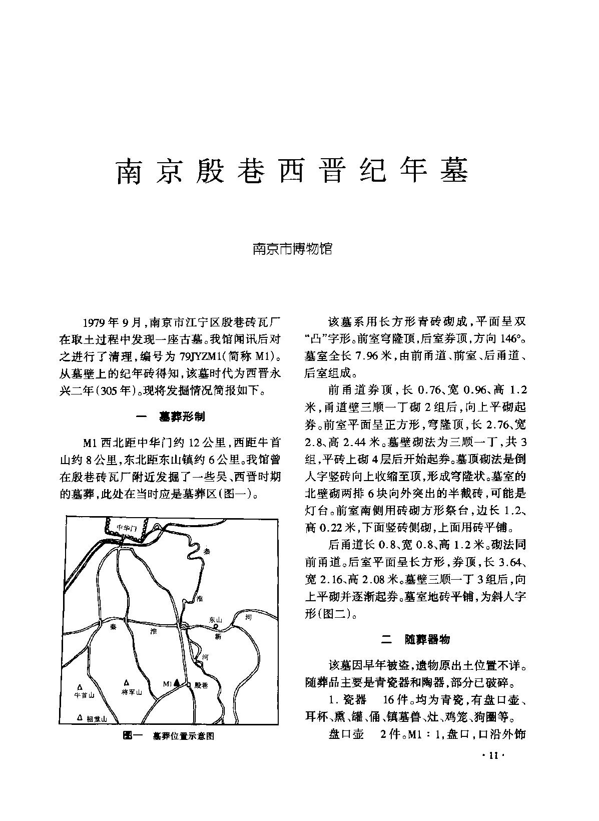 文物2002c.pdf_第8页